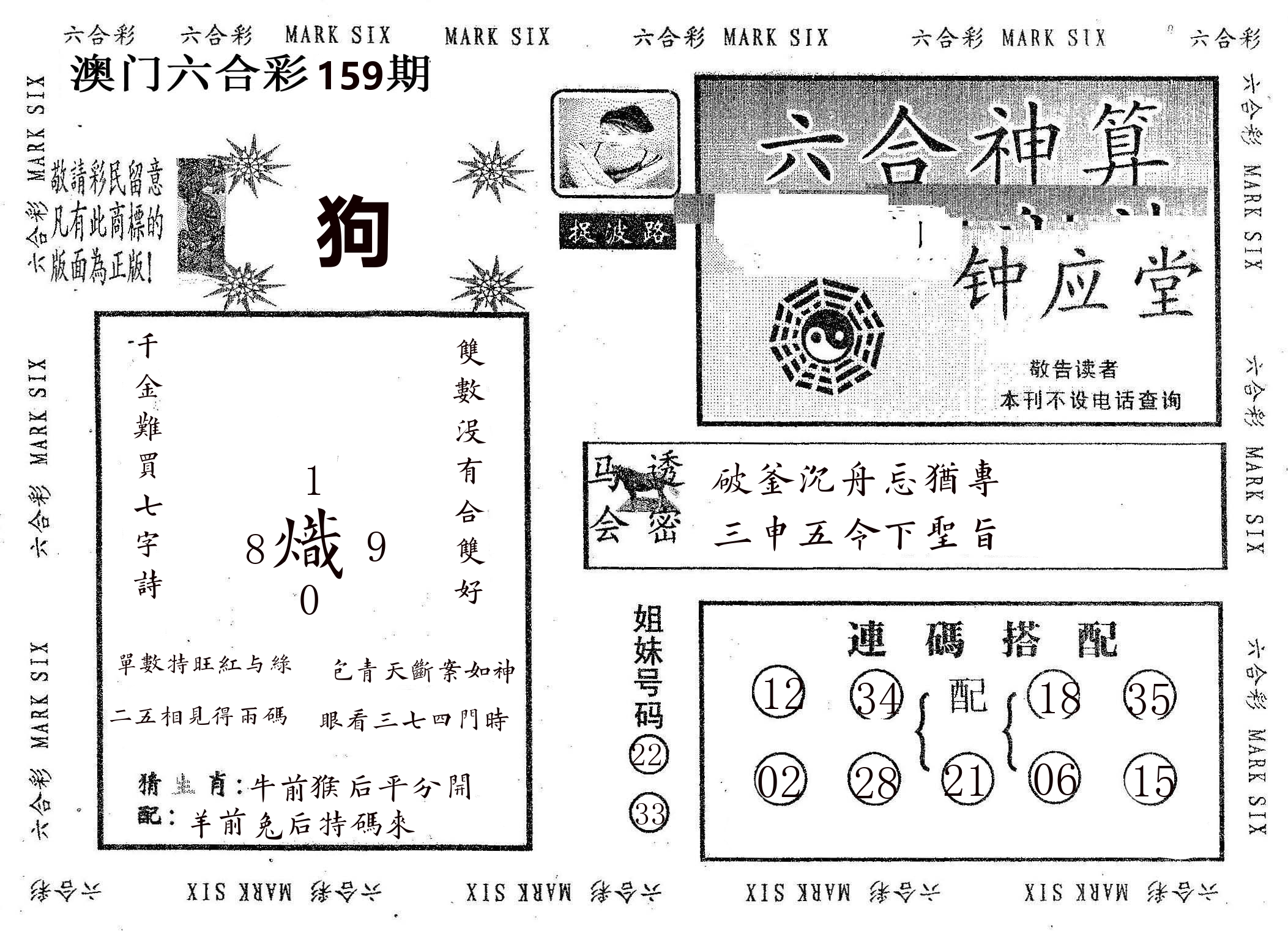 钟应堂 第159期
