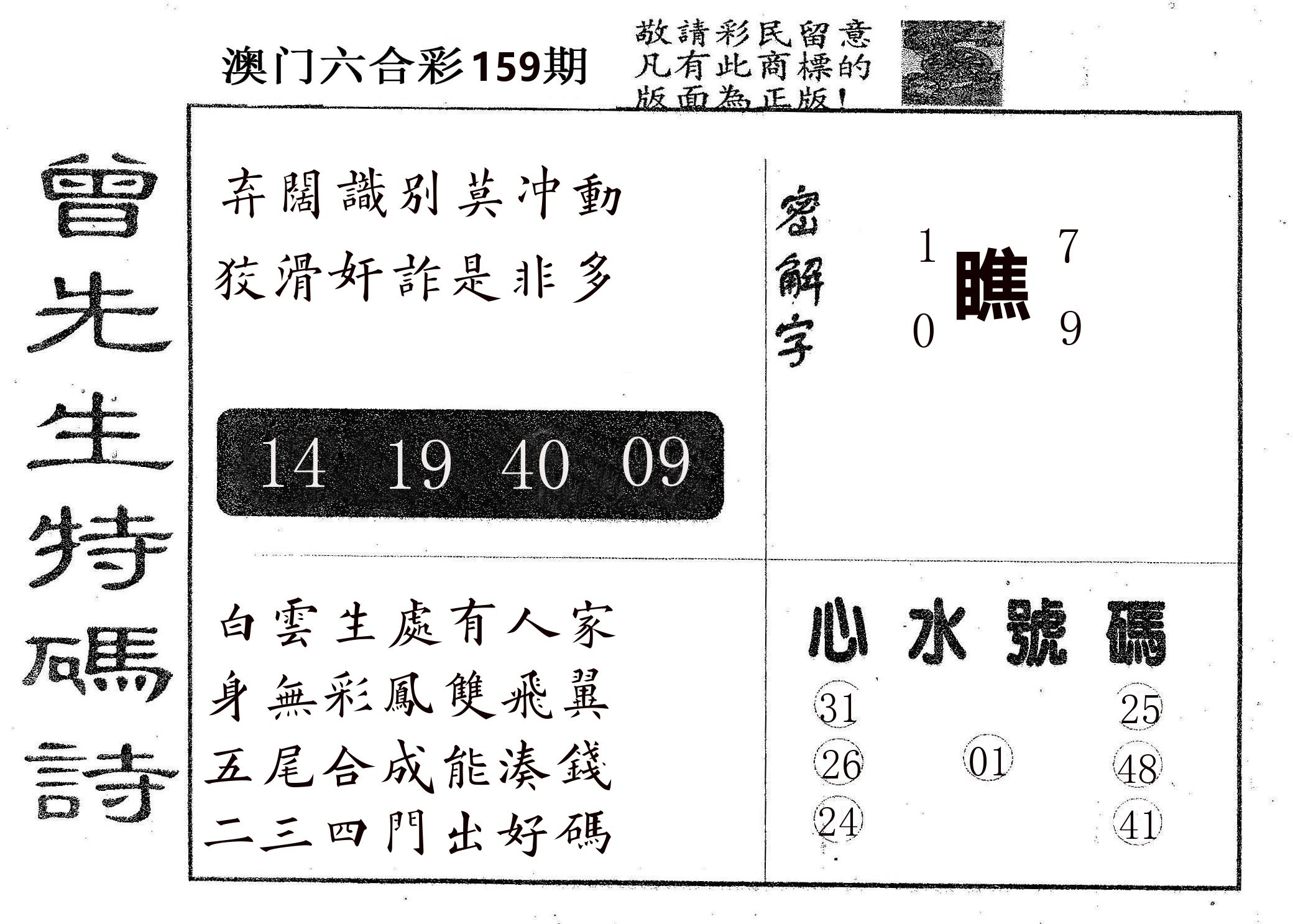 曾特码诗 第159期