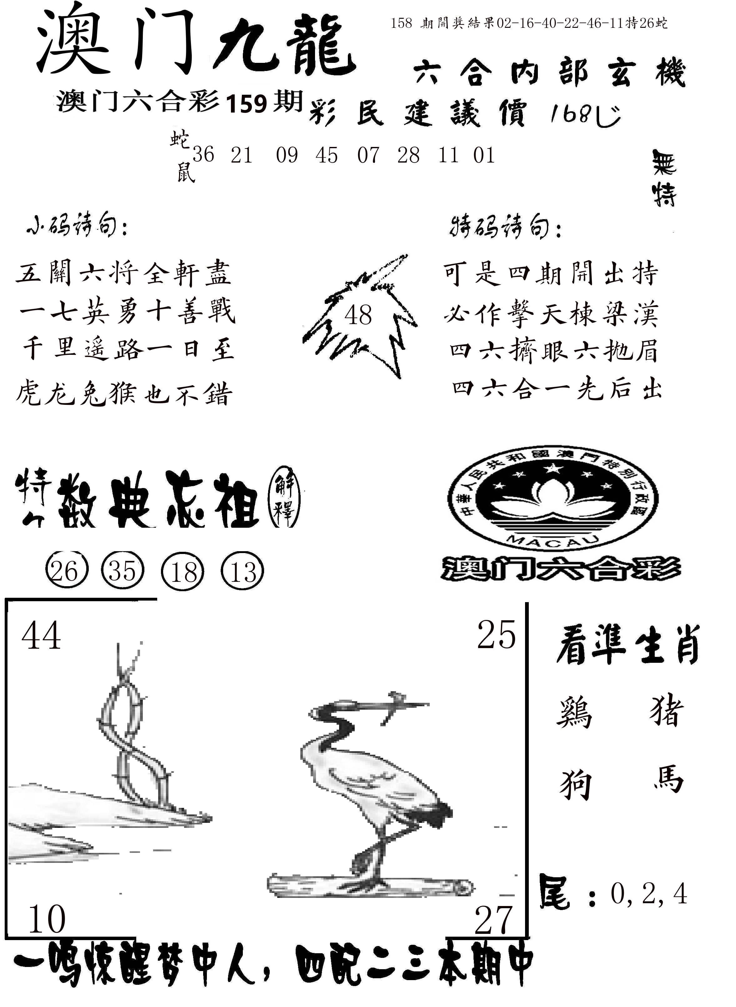 澳门传真1 第159期