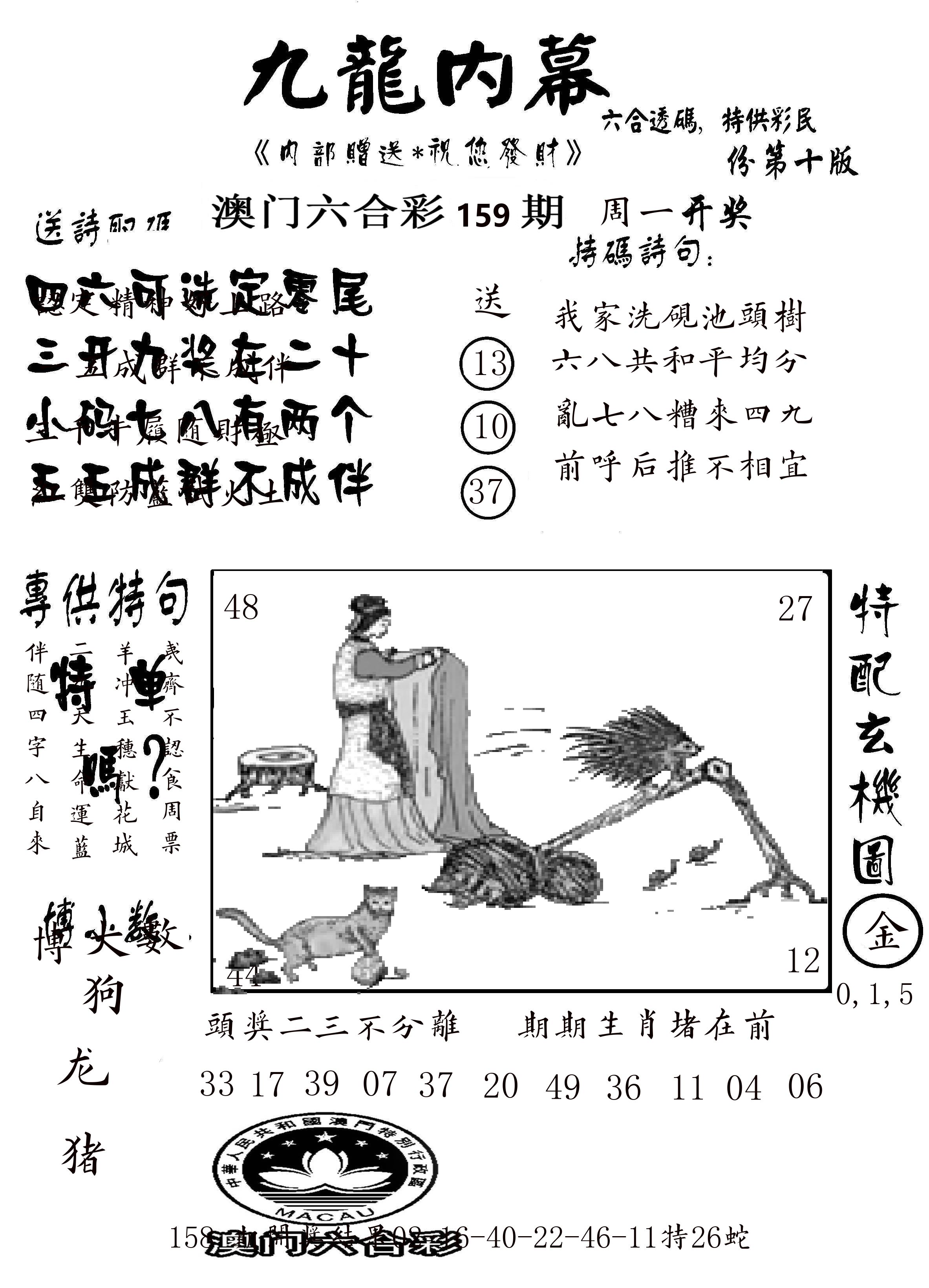 澳门传真2 第159期