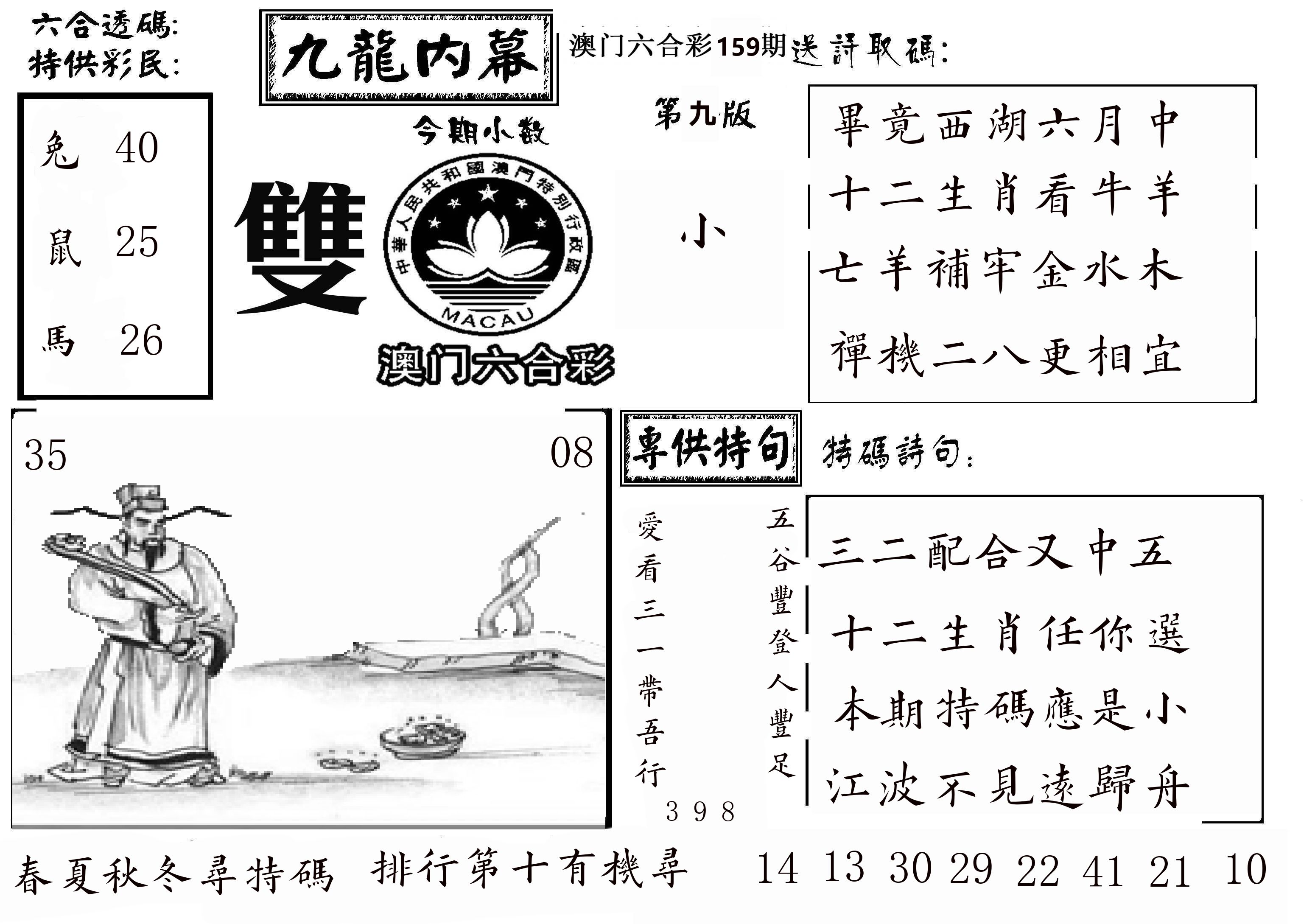 澳门传真3 第159期
