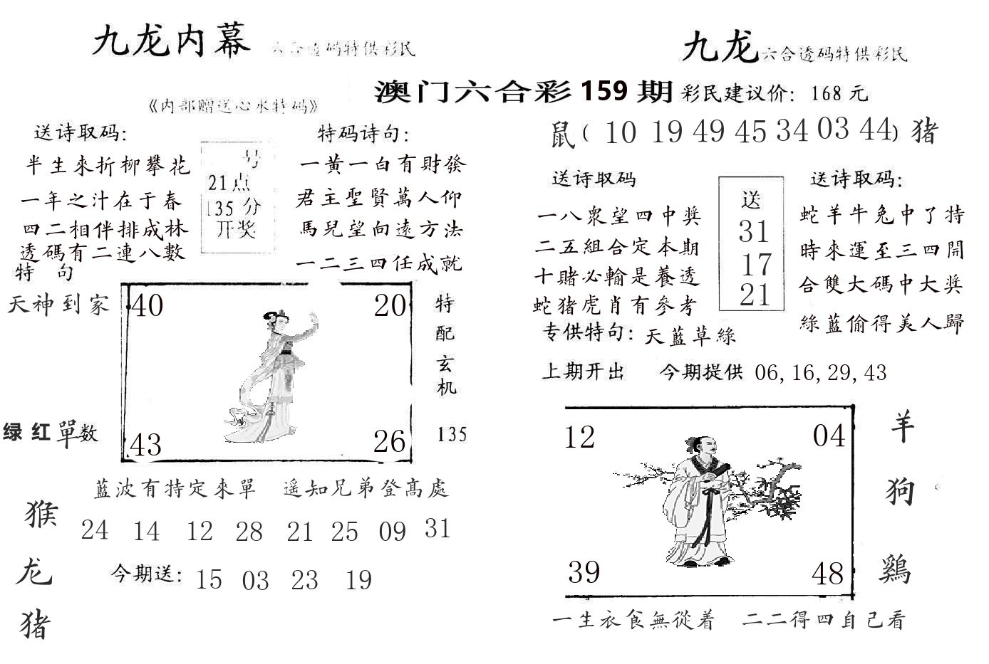 九龙内幕 第159期