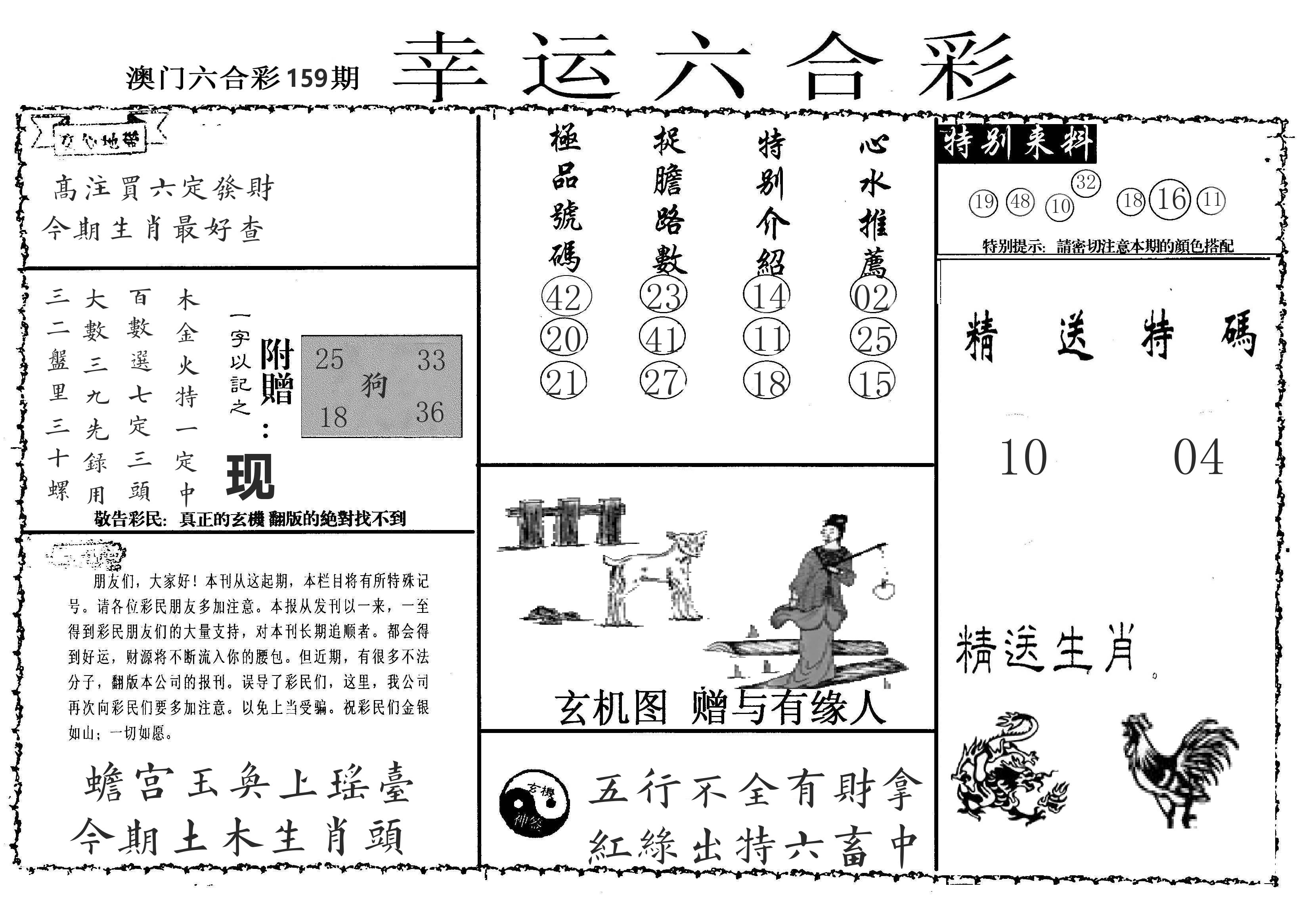 老幸运六合 第159期