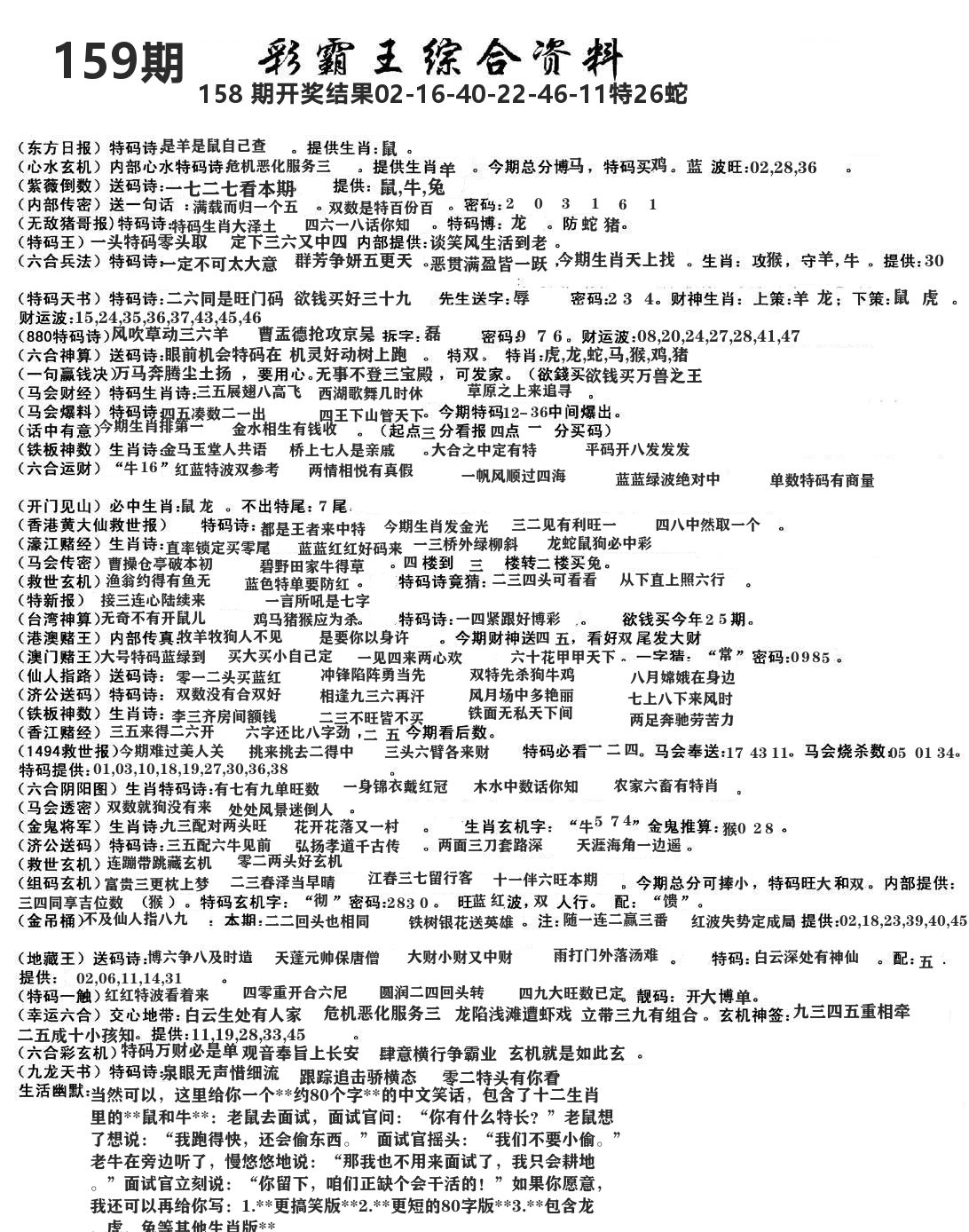 澳门综合资料 第159期