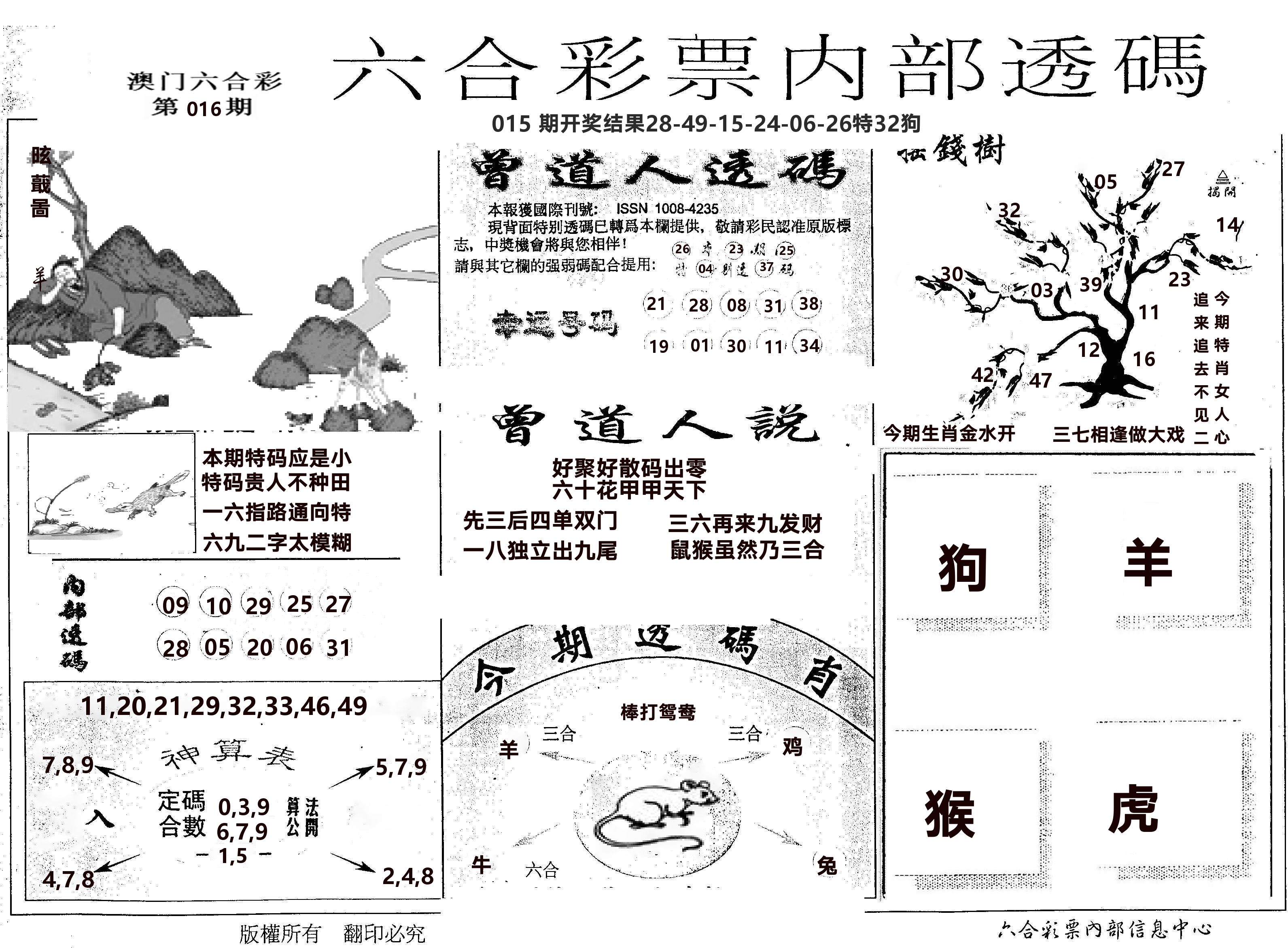 内部透码(信封) 第16期