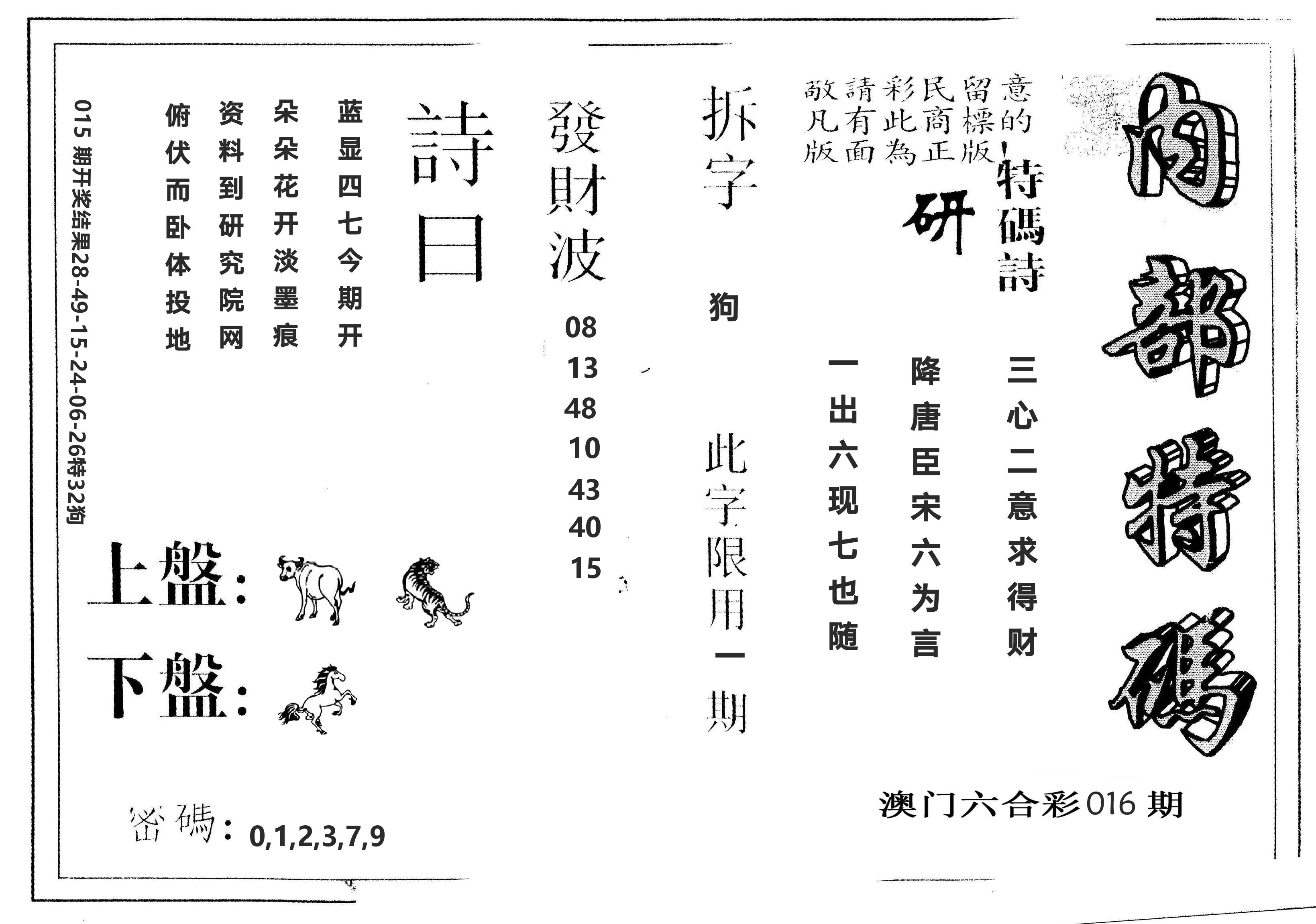 另版内部特码 第16期