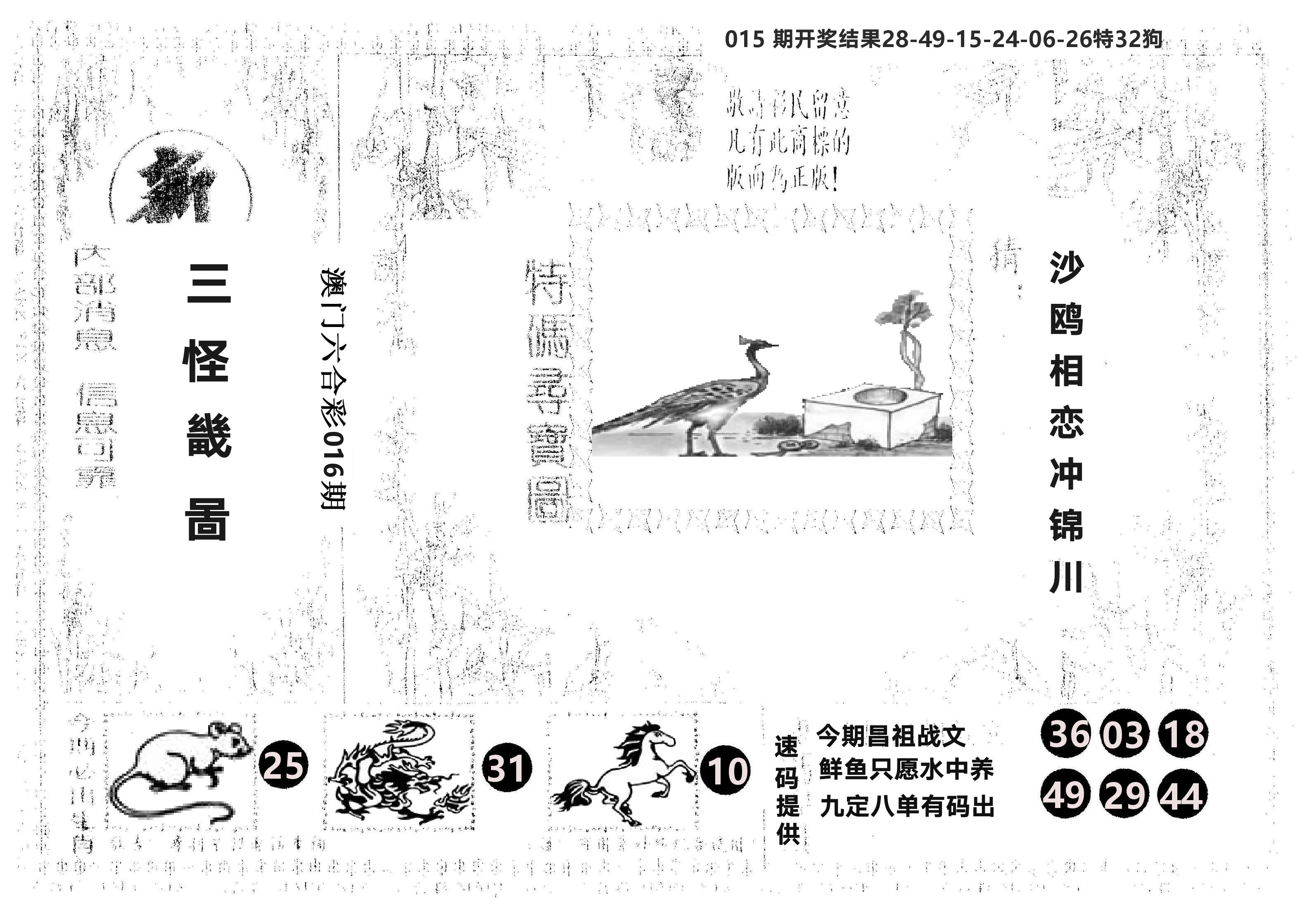 另版新三怪 第16期