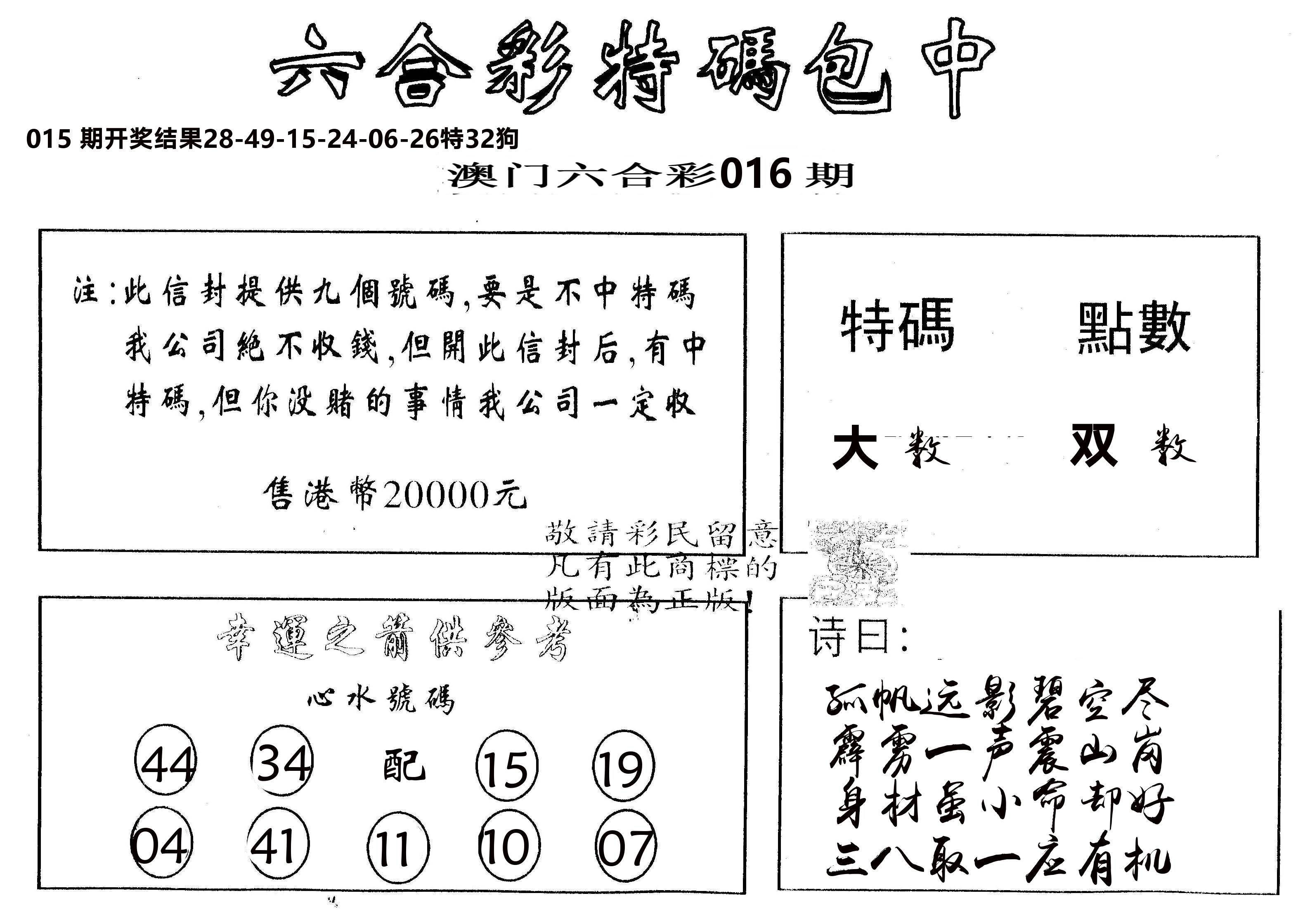 另版2000包中特 第16期