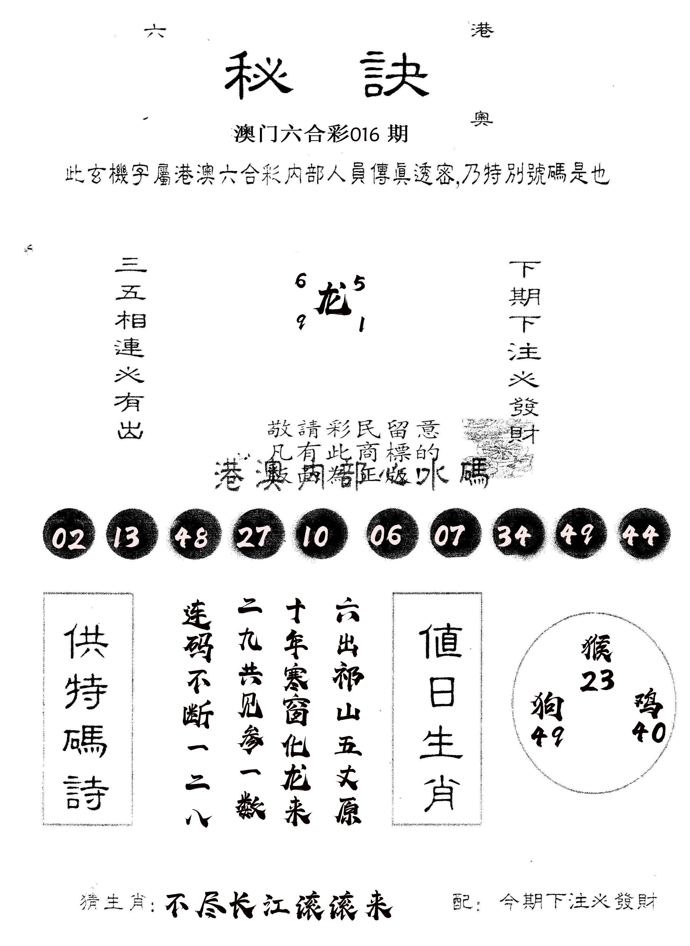 另版秘诀 第16期