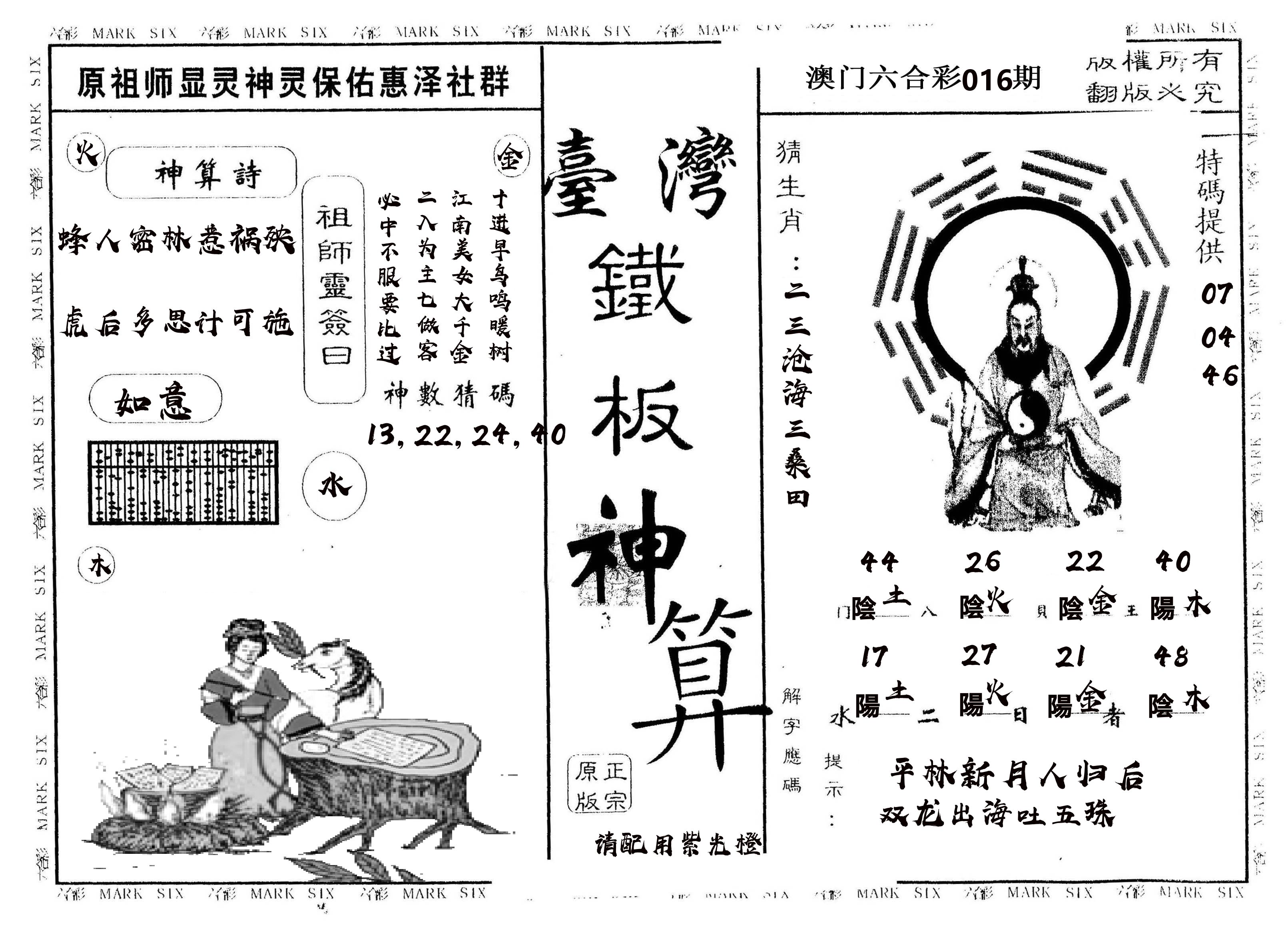 另版台湾铁板 第16期