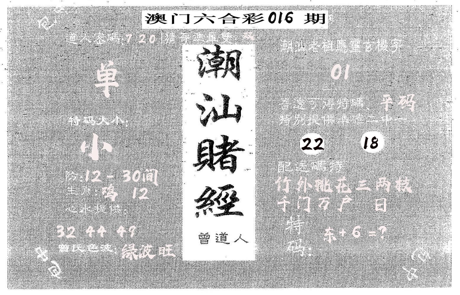 潮汕赌经 第16期