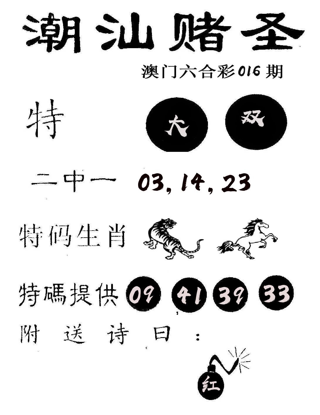 潮汕赌圣 第16期