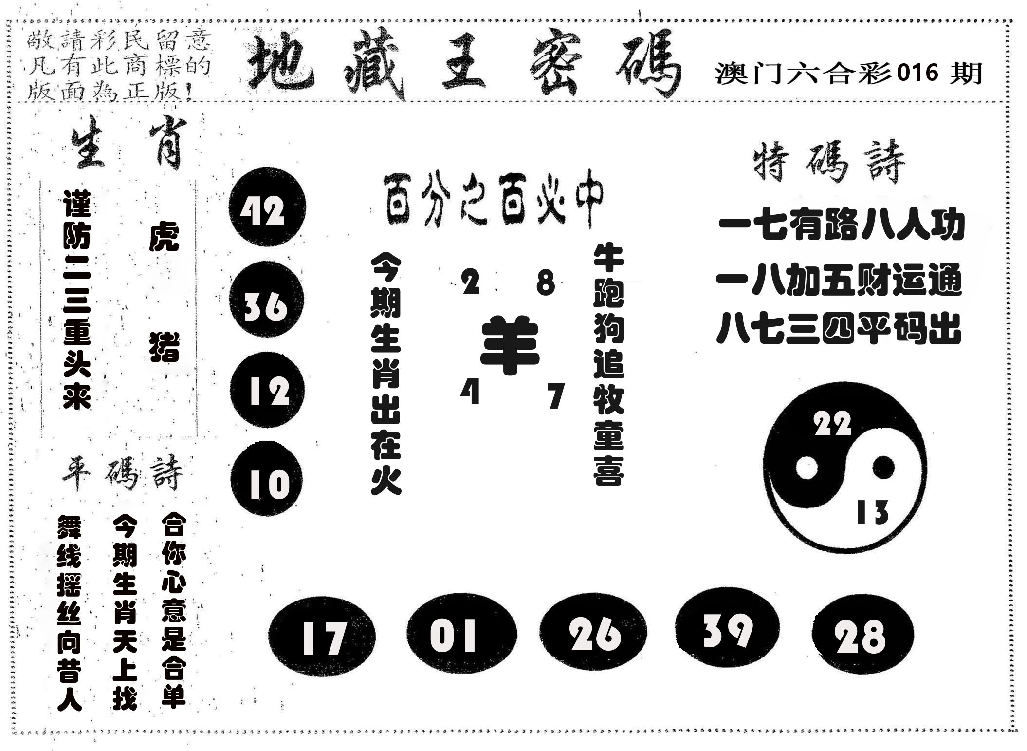 地藏王密码 第16期