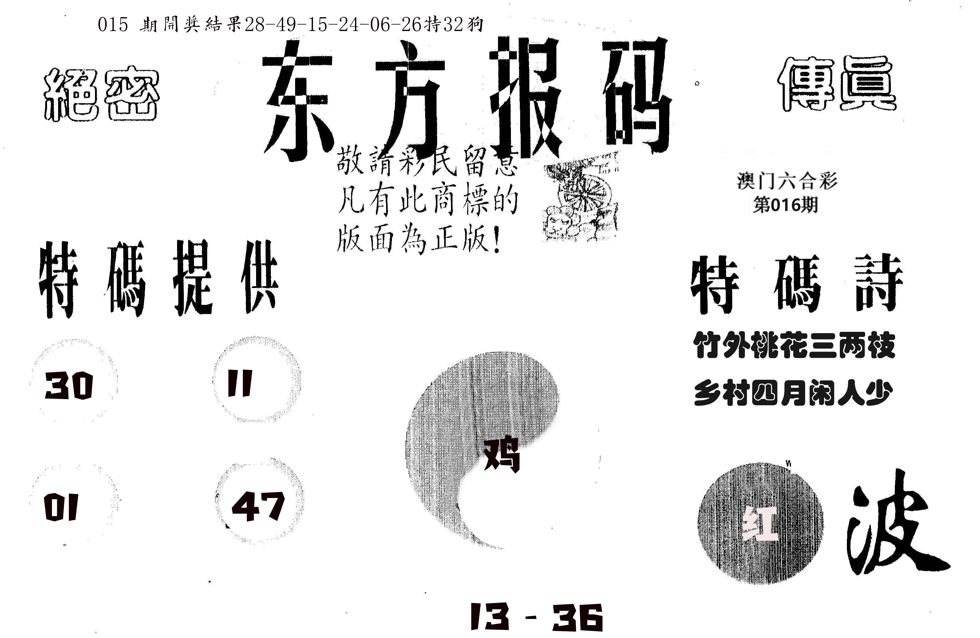东方报码 第16期