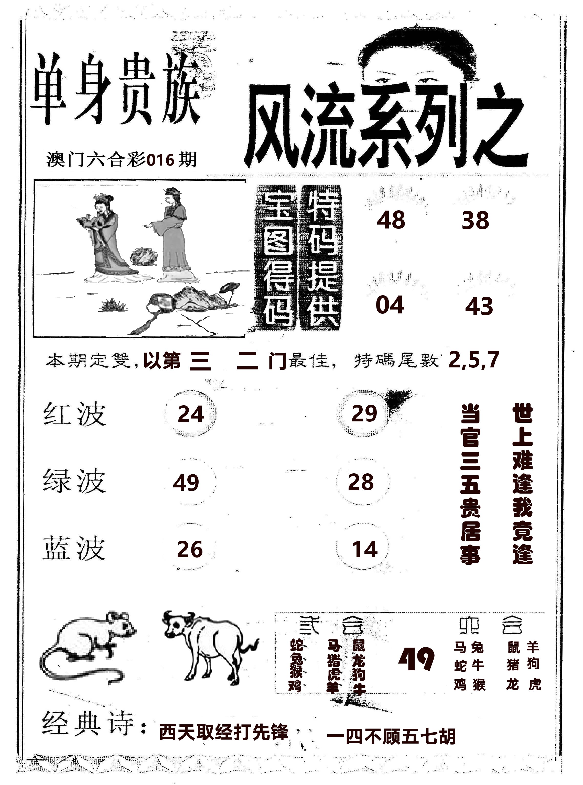 风流系列-2 第16期