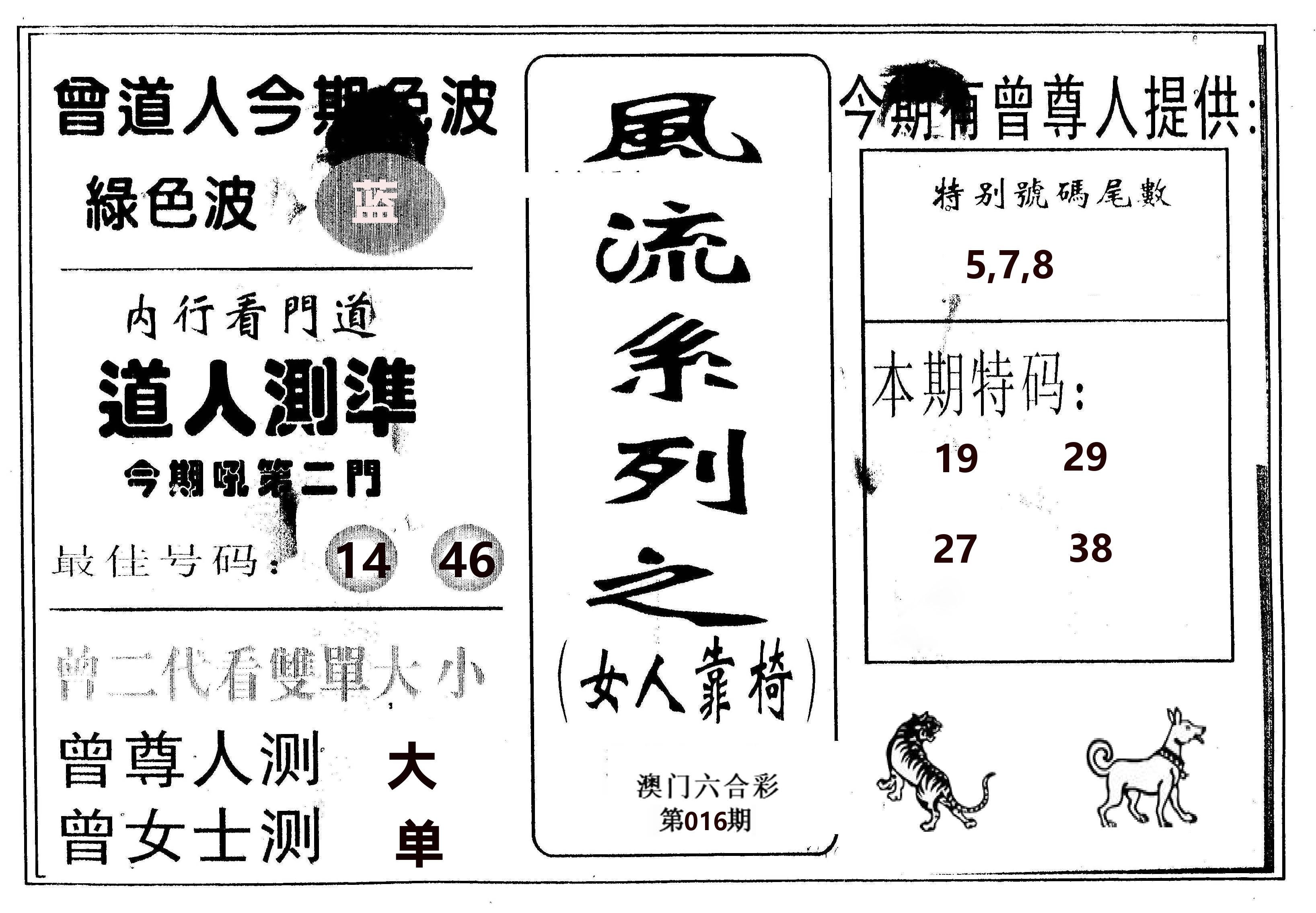 风流系列-3 第16期