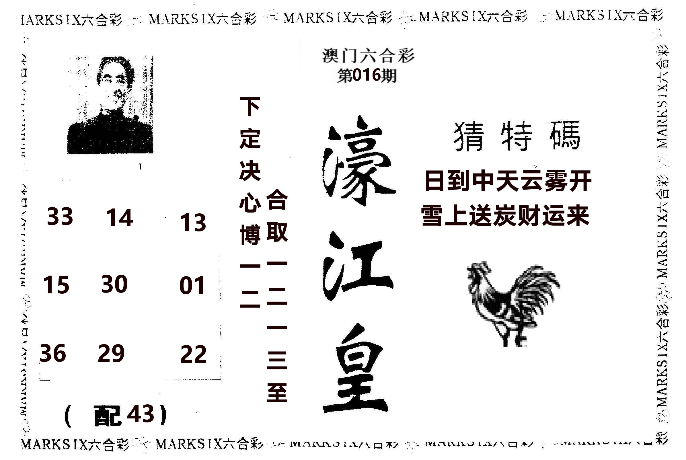 濠江皇 第16期