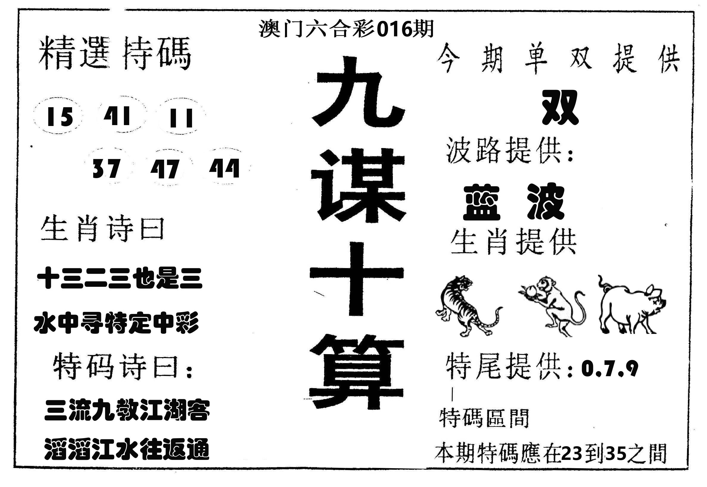 九谋十算 第16期