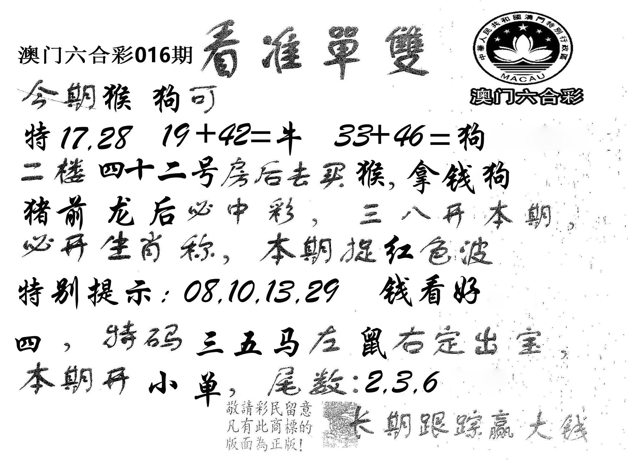 看准单双 第16期