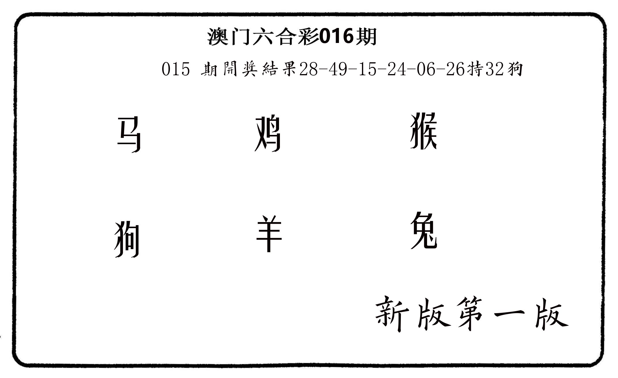 六肖中特 第16期