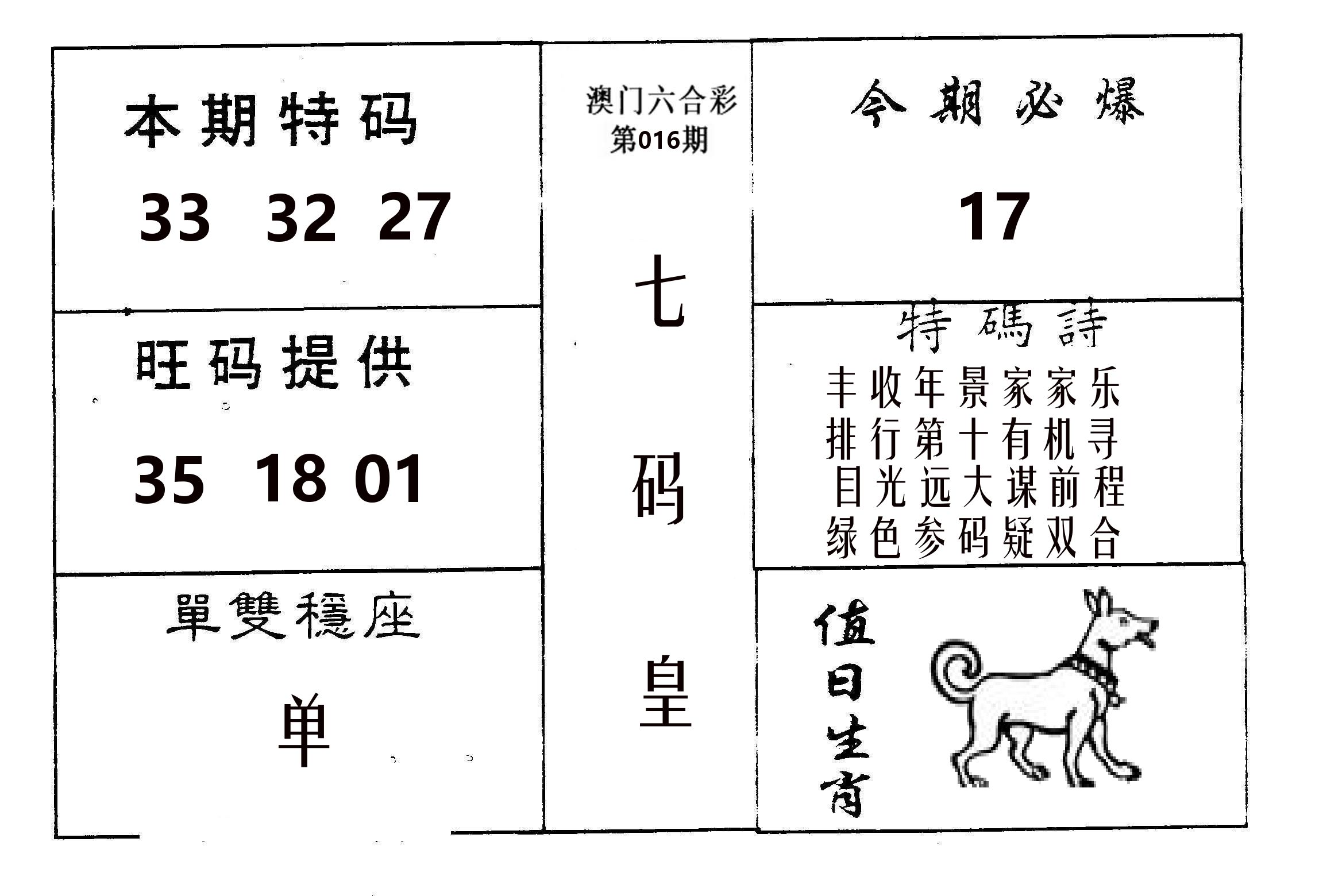 七码皇 第16期