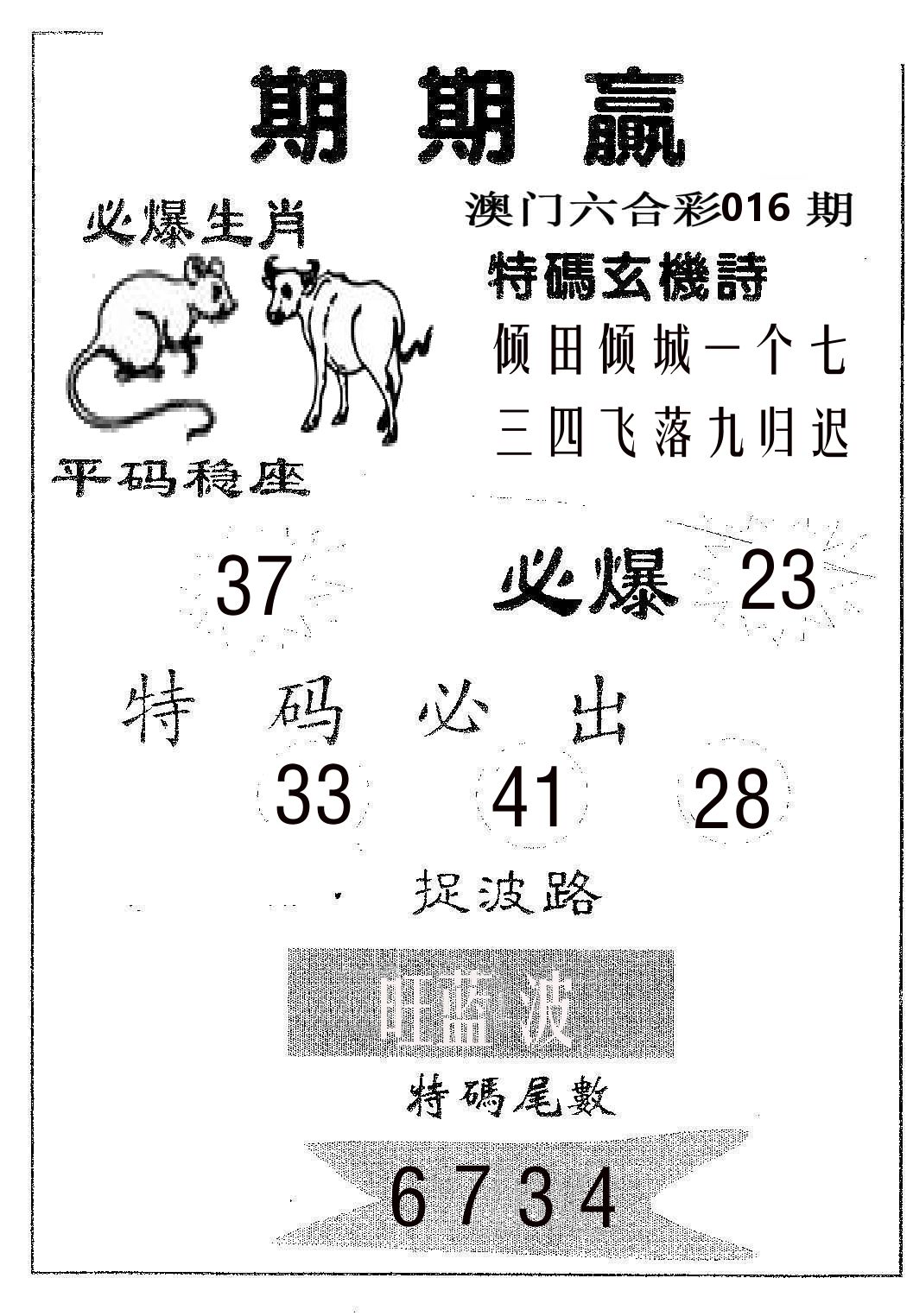期期赢 第16期