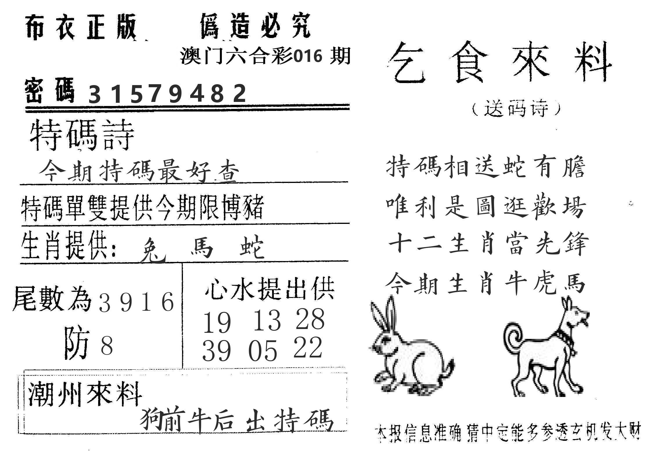 千禧码王 第16期