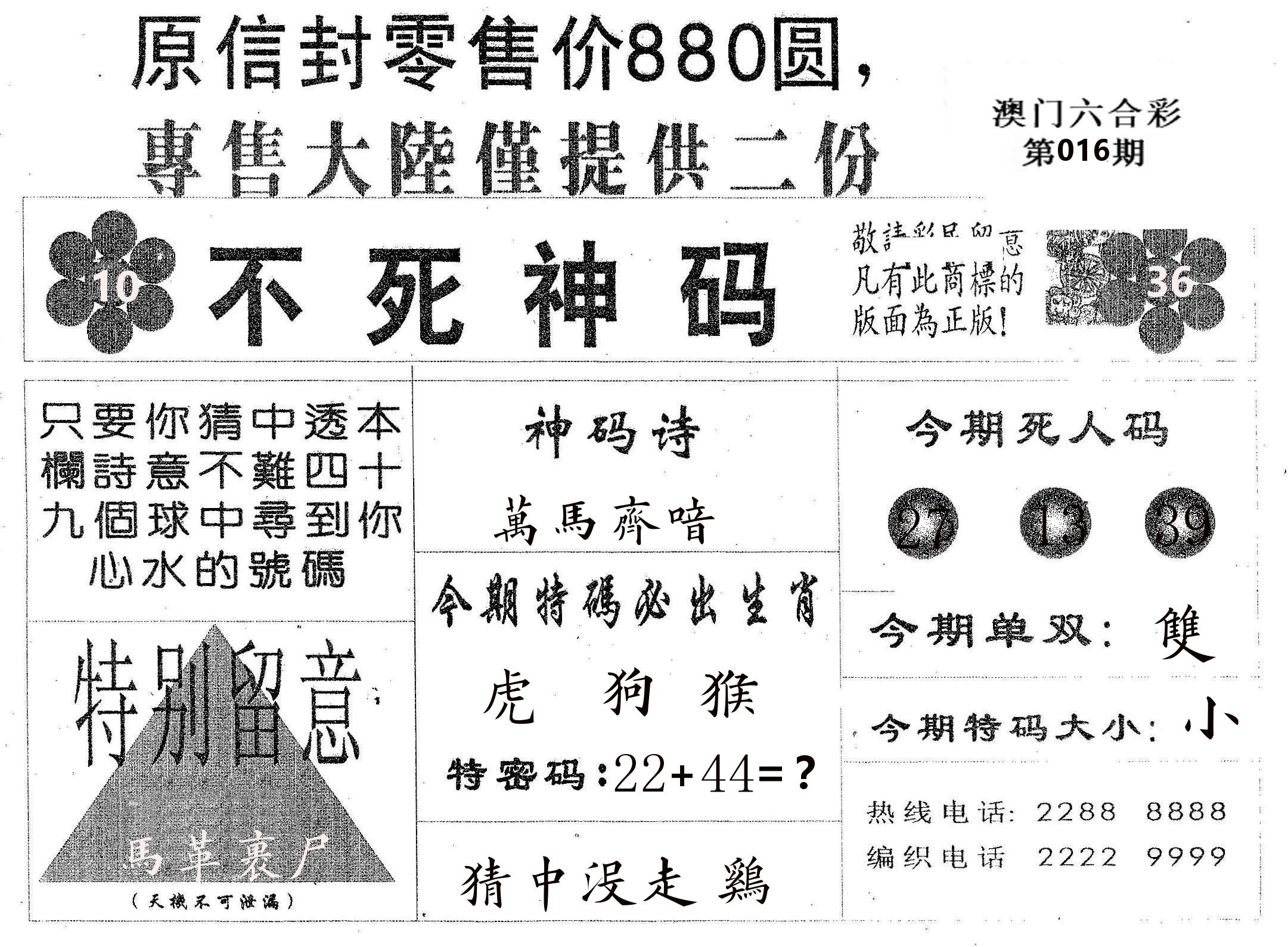 不死码B 第16期