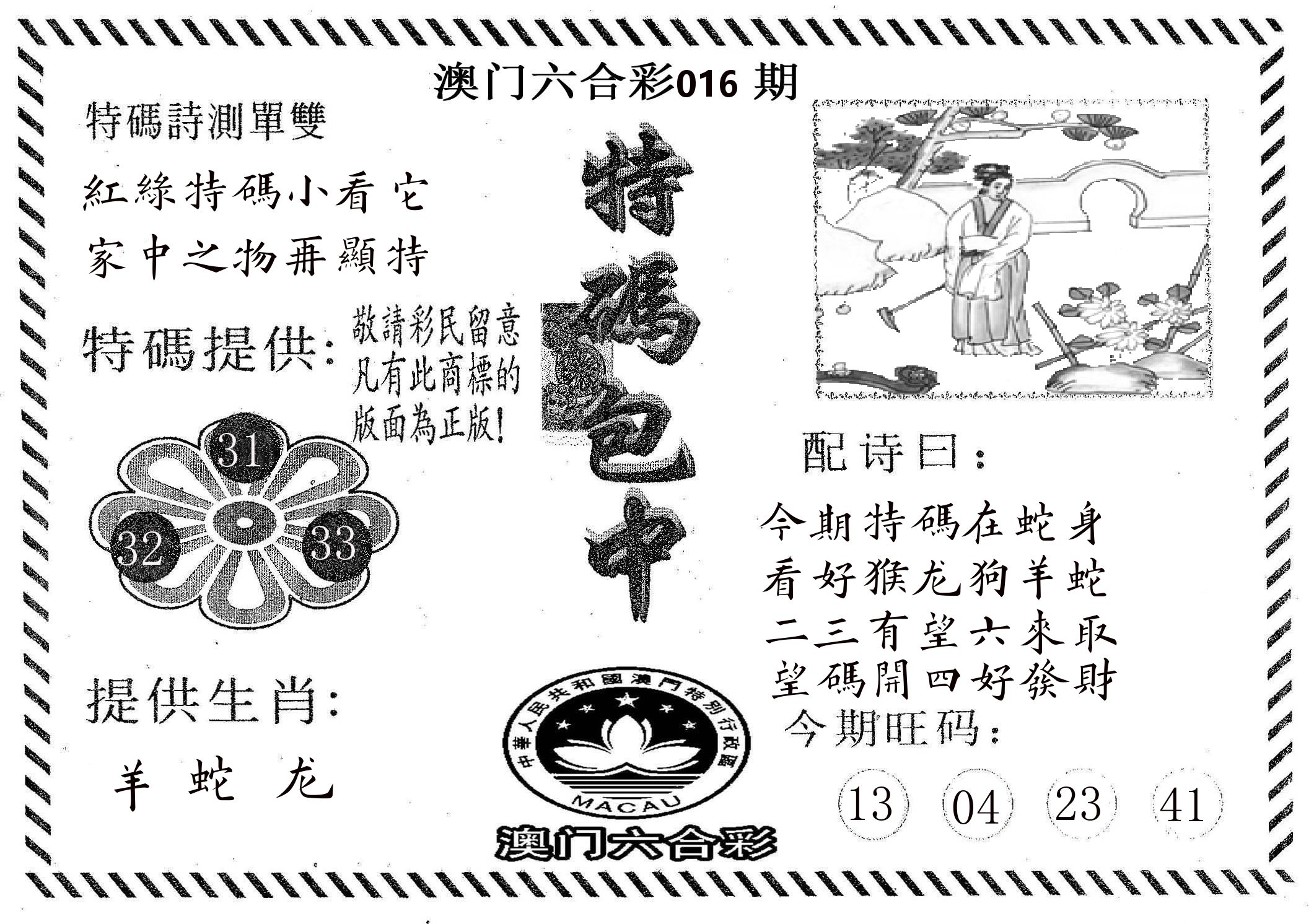特码包中 第16期