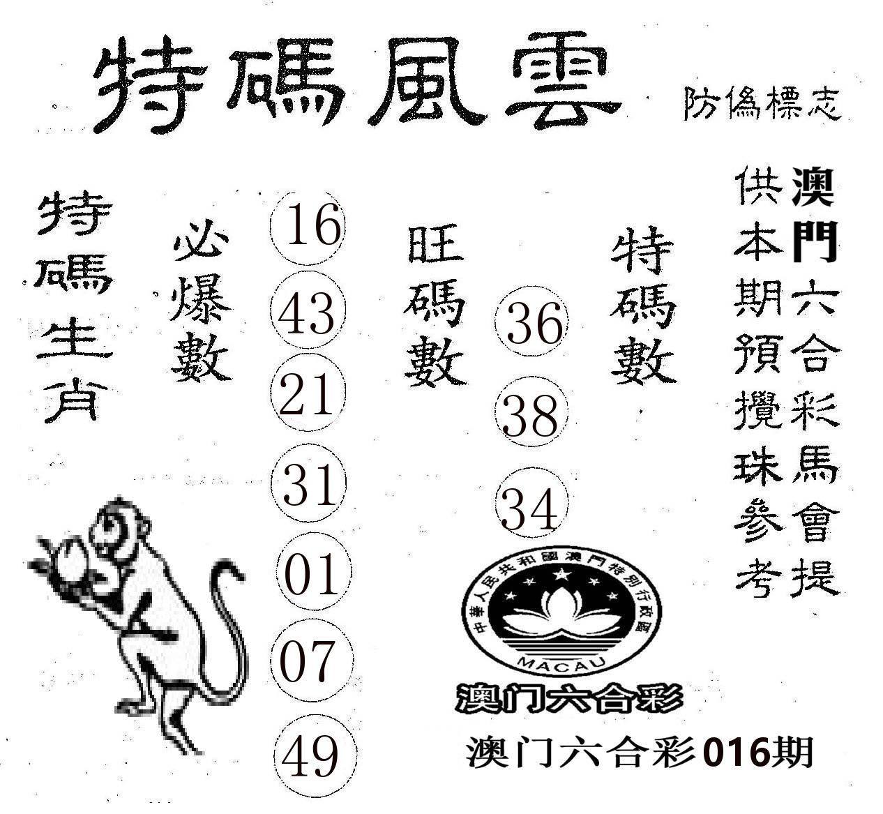特码风云 第16期