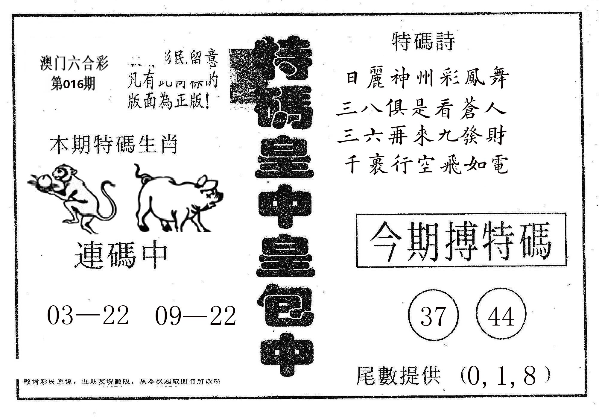 皇中皇A 第16期