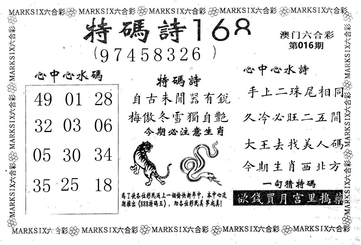 特码诗168 第16期