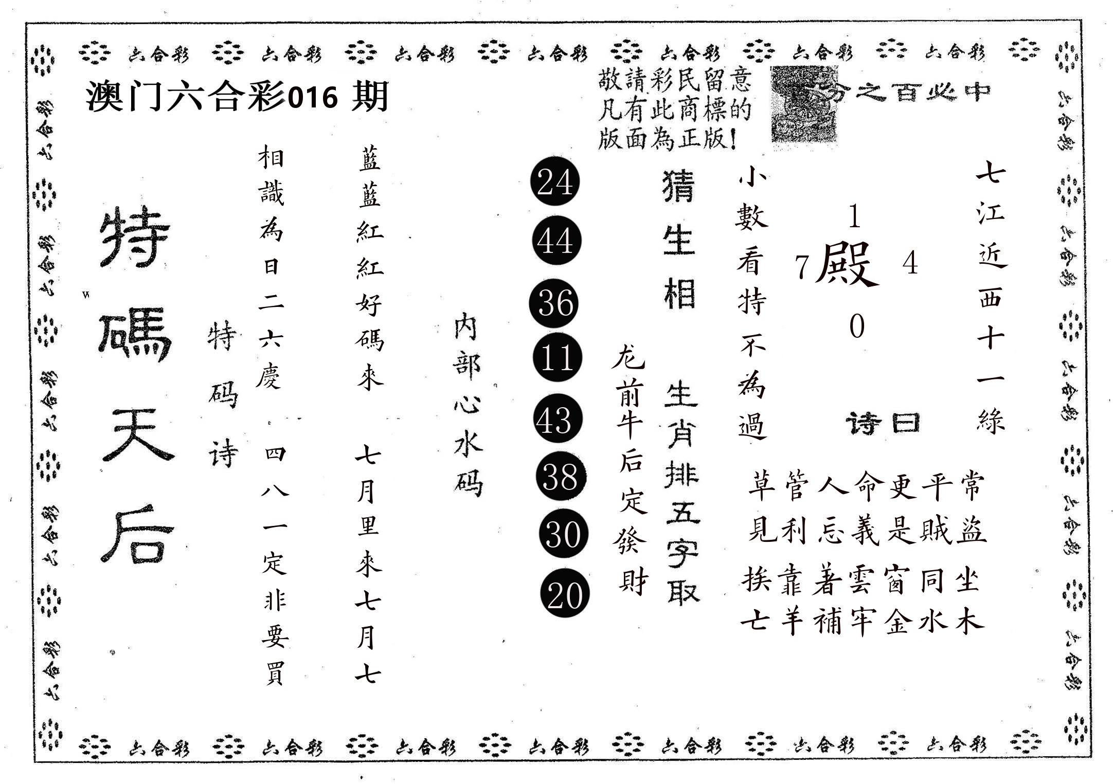 特码天后A 第16期
