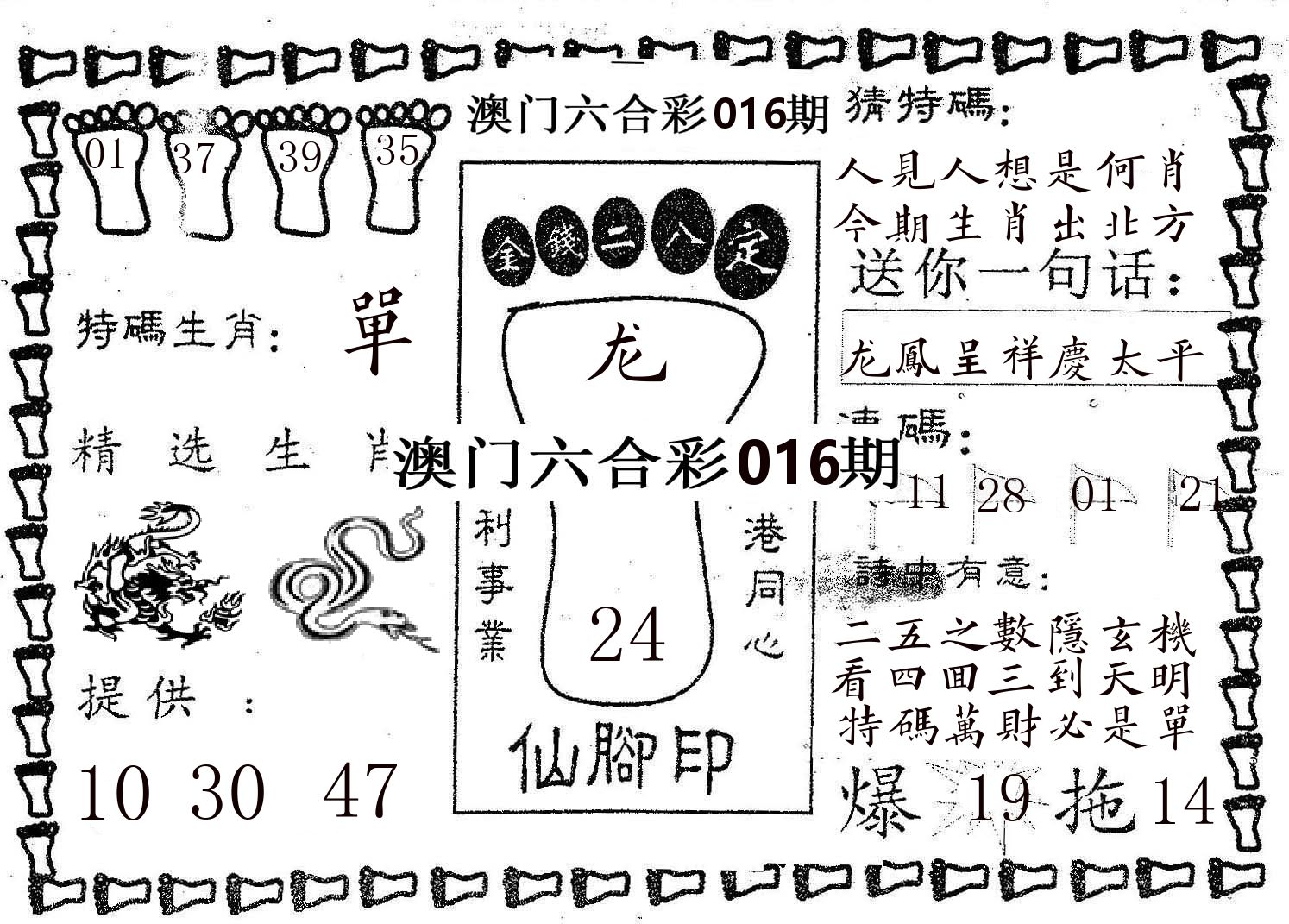 仙脚印 第16期