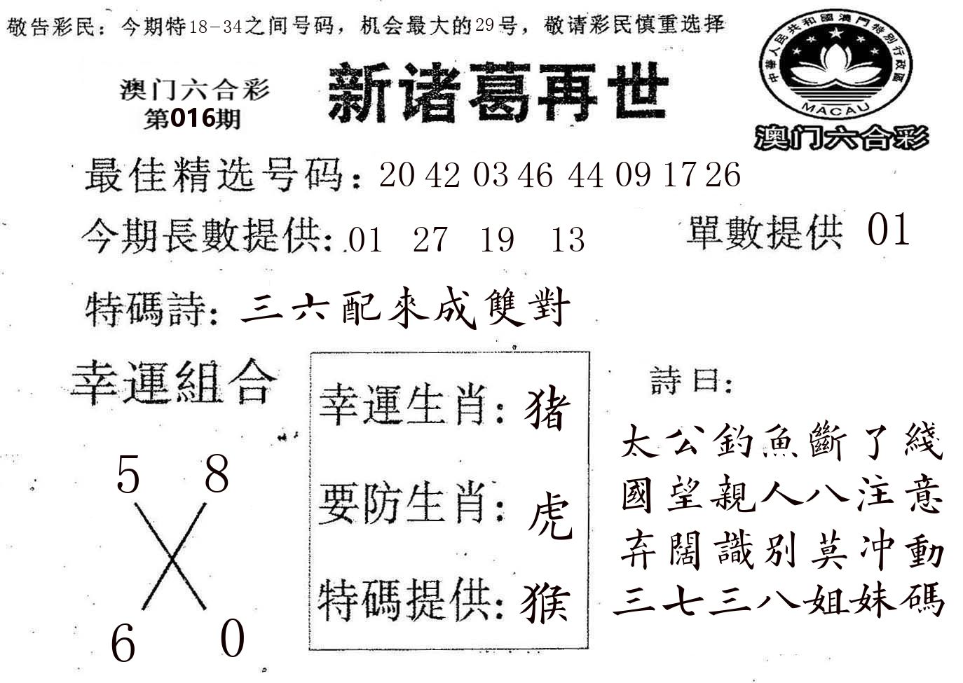 新诸葛 第16期