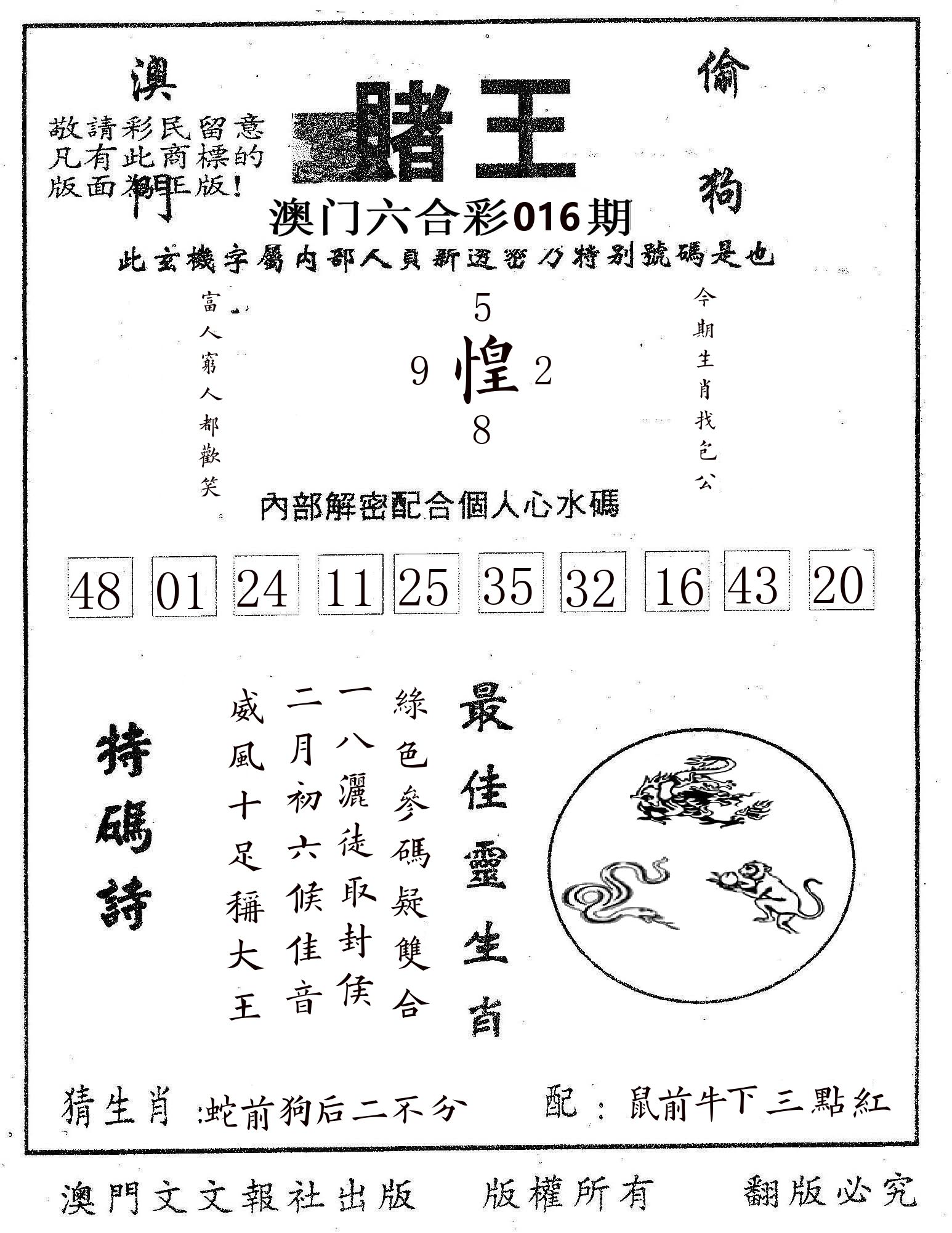 赌王 第16期