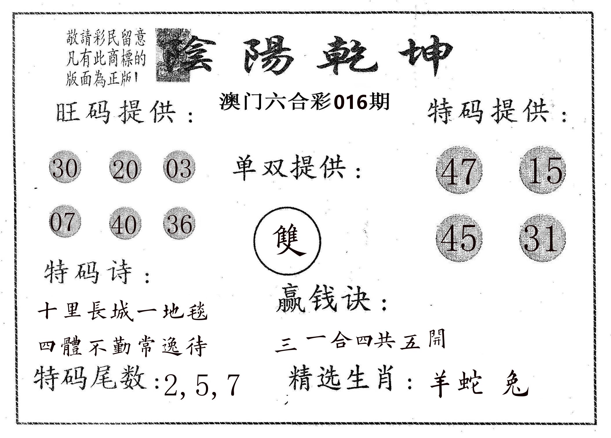 阴阳乾坤 第16期