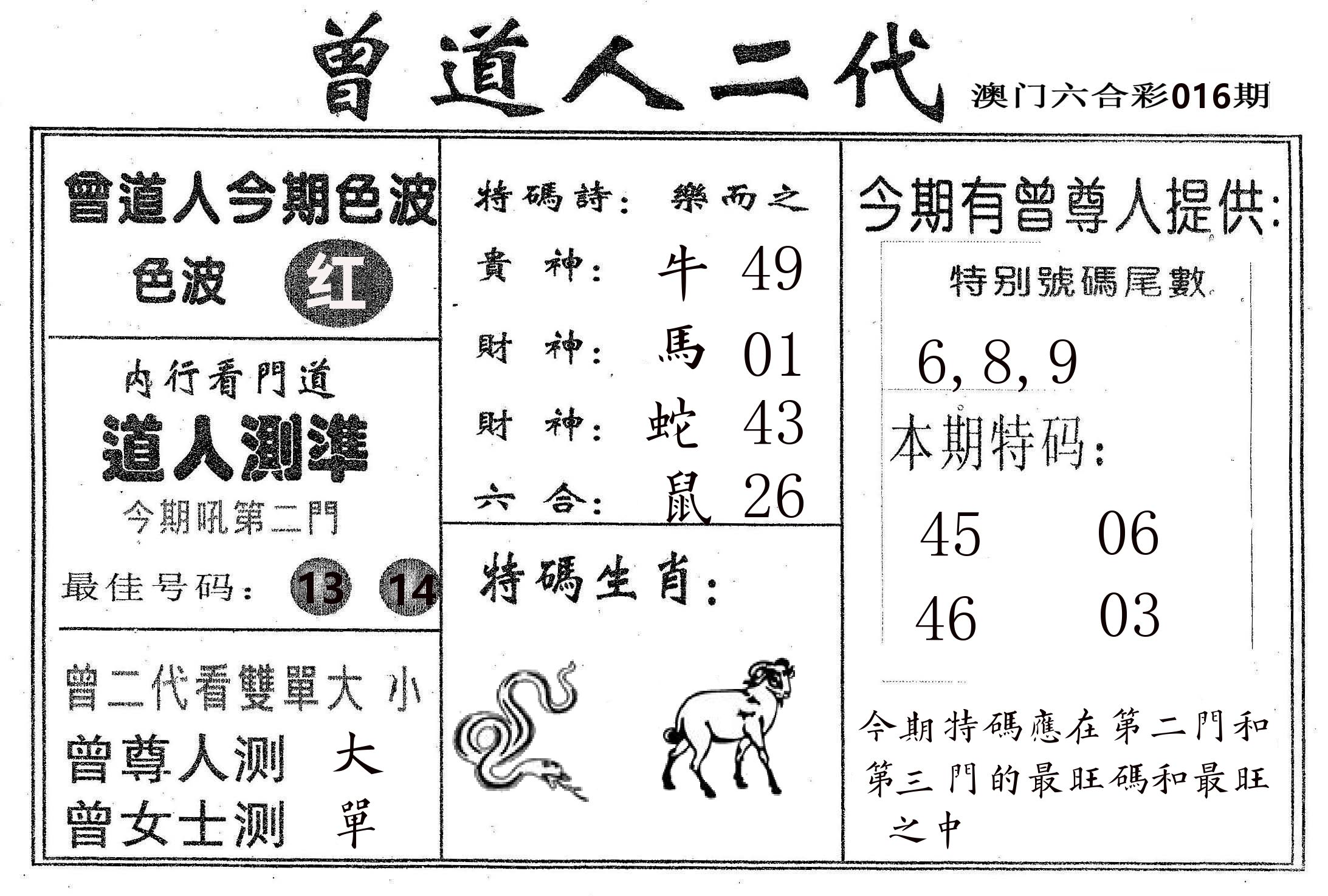 曾二代 第16期