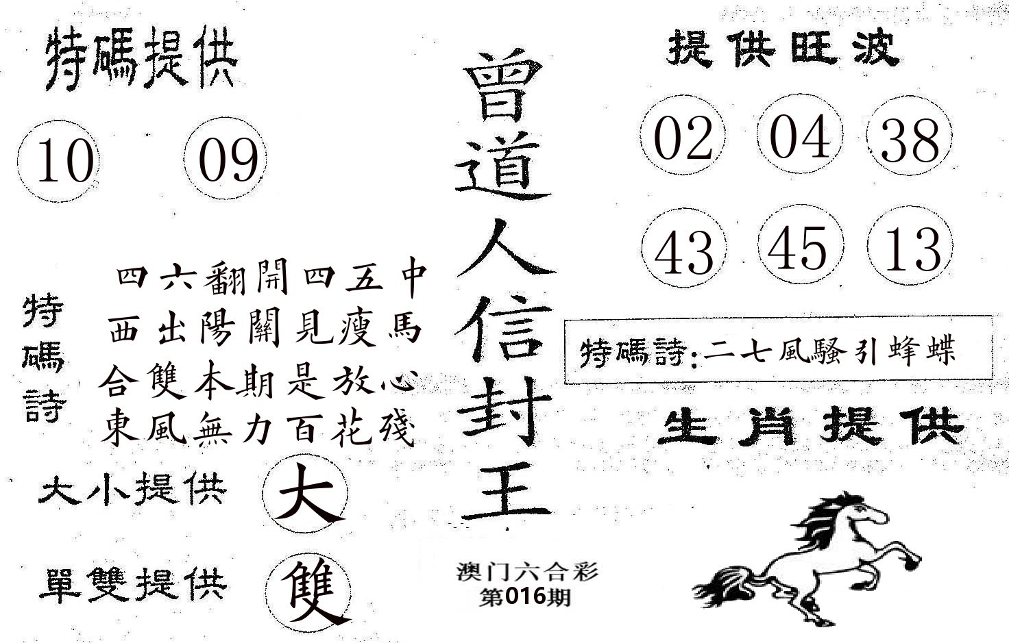 曾信封王 第16期