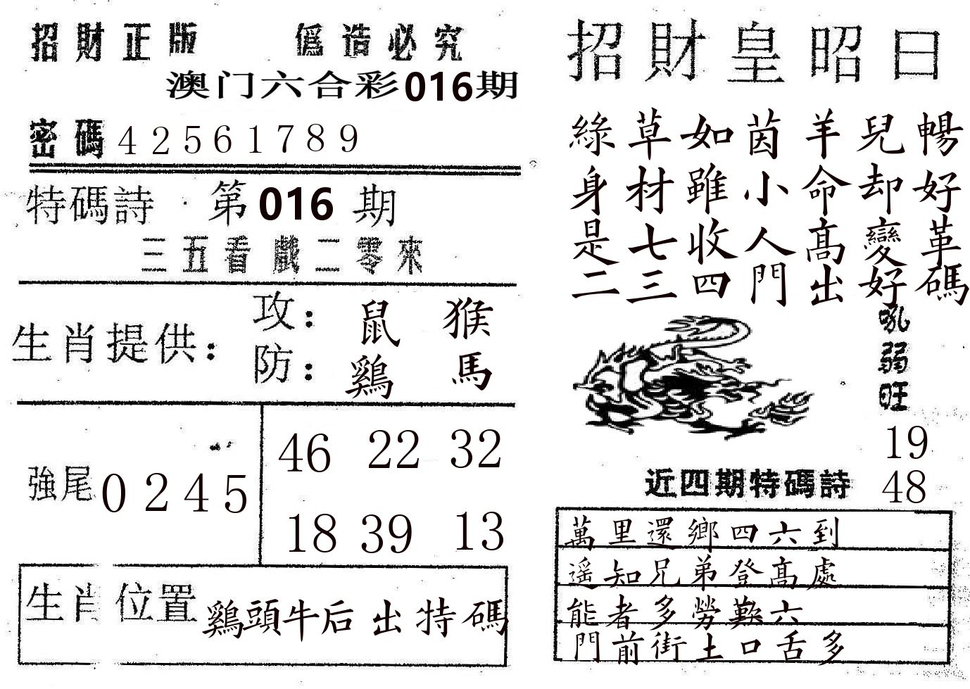 招财皇 第16期