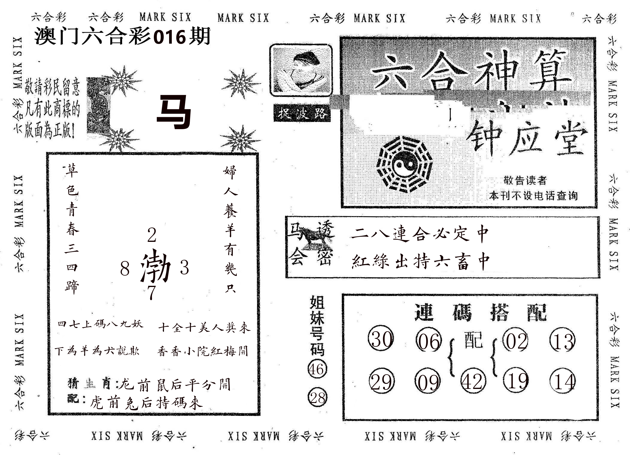 钟应堂 第16期