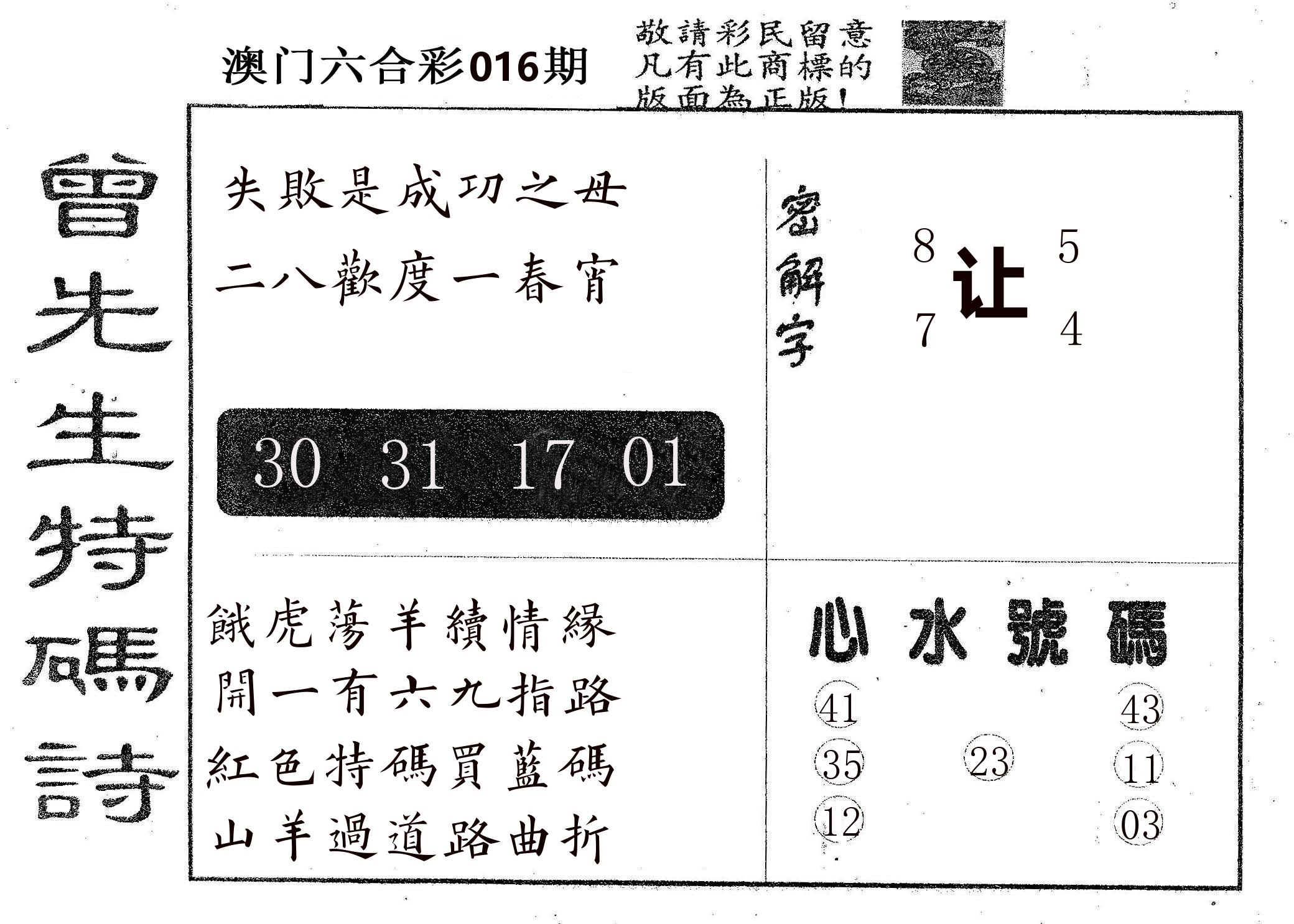曾特码诗 第16期
