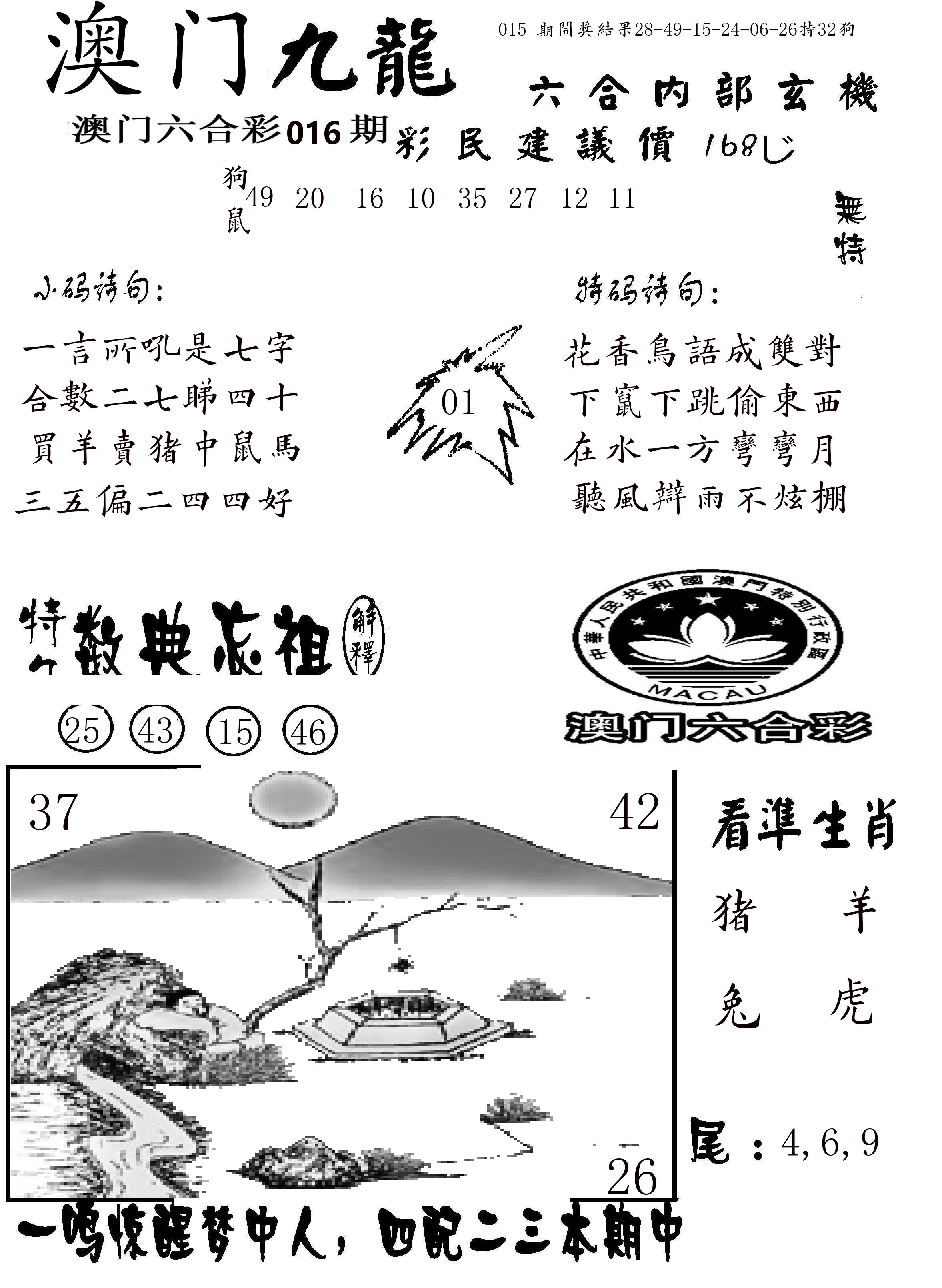 澳门传真1 第16期