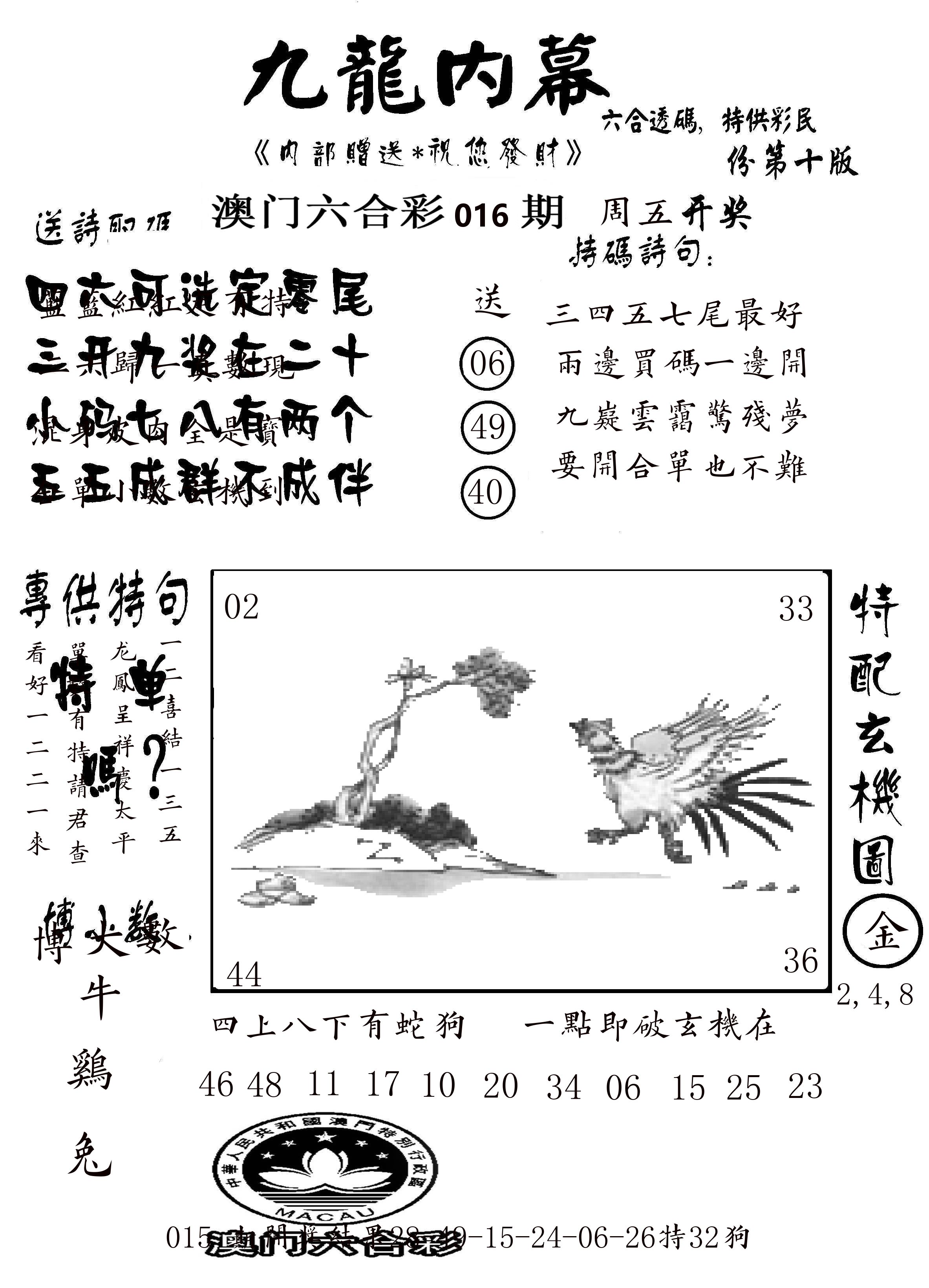 澳门传真2 第16期