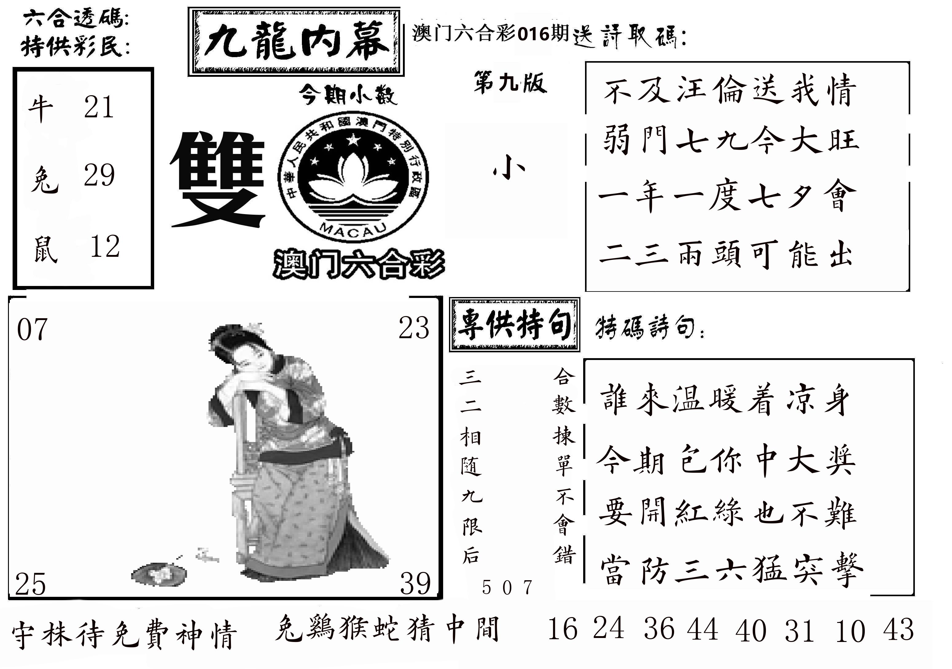 澳门传真3 第16期