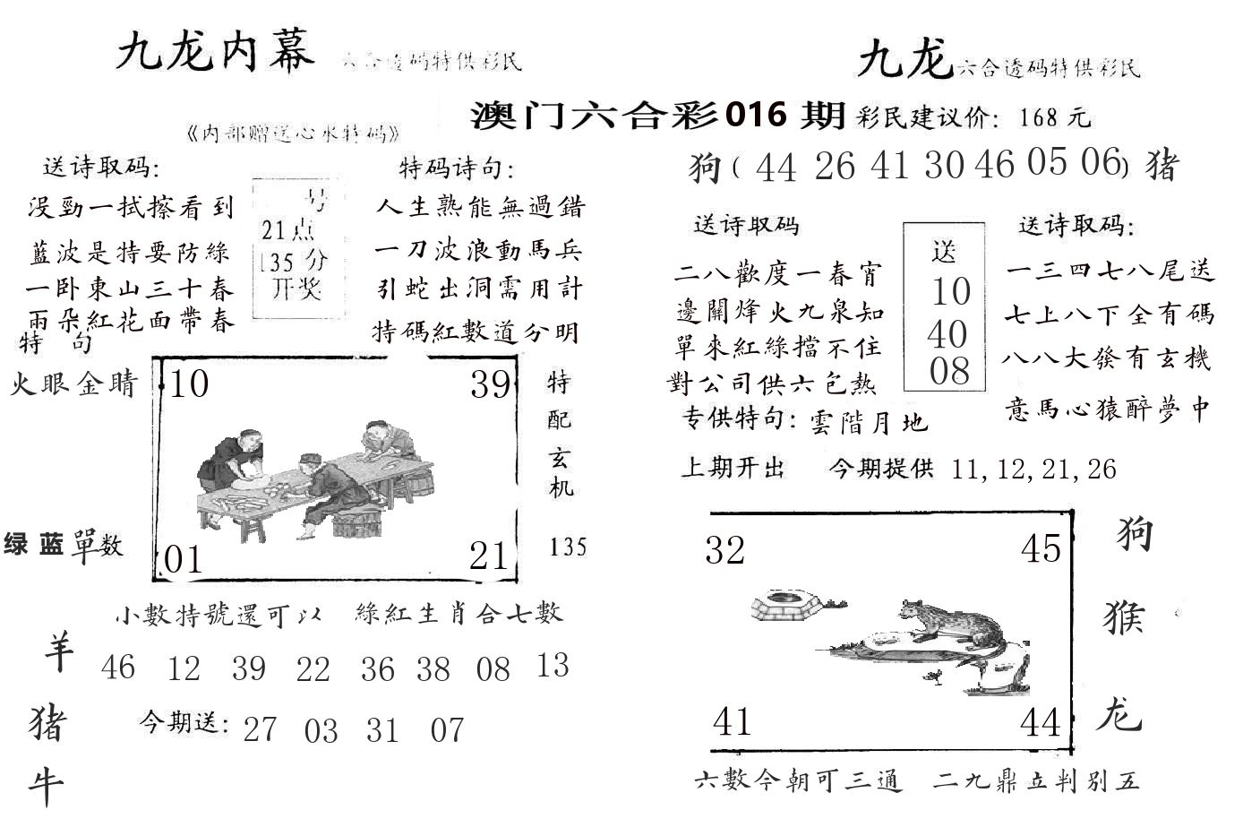 九龙内幕 第16期