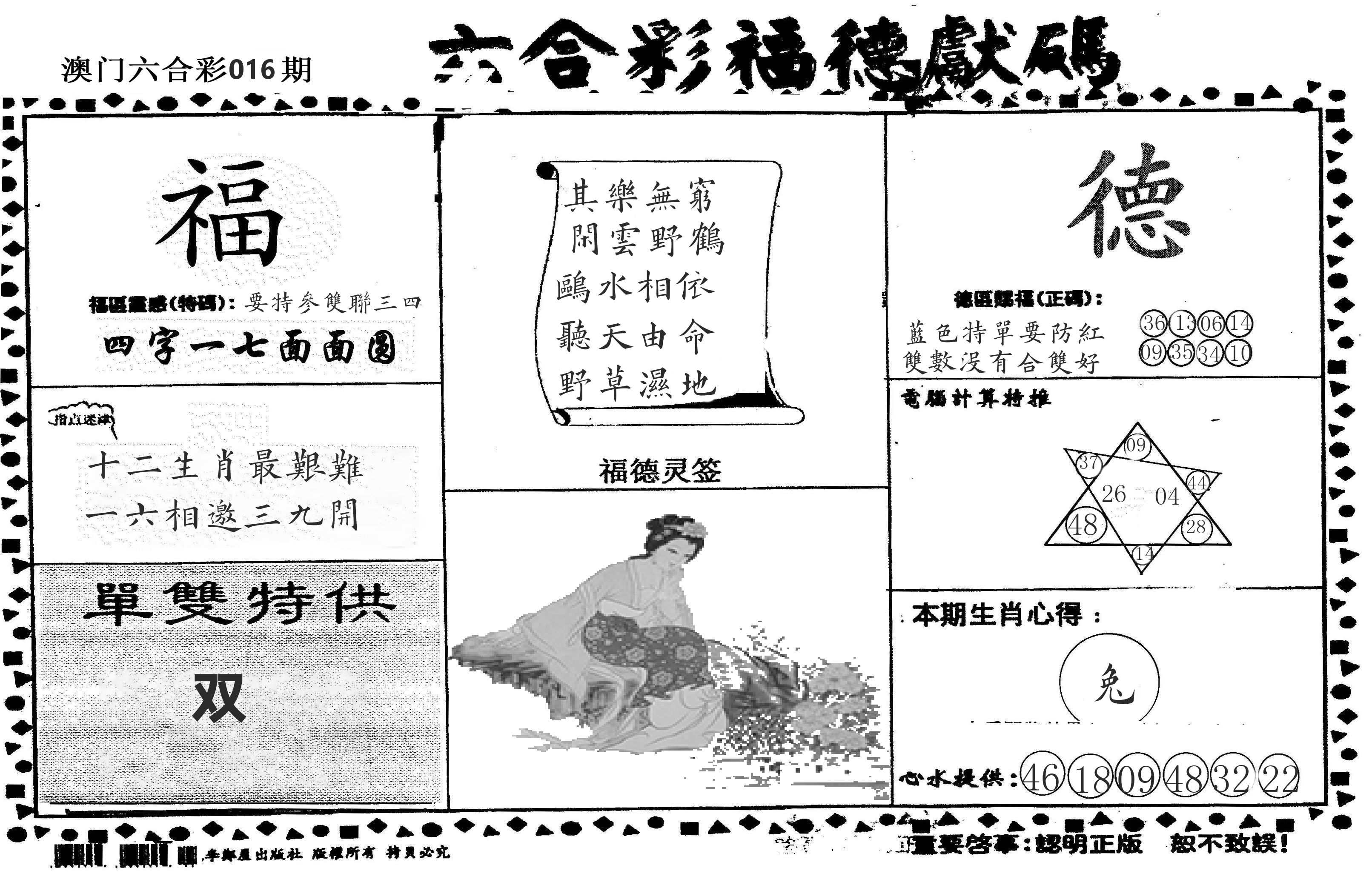老福德送码 第16期