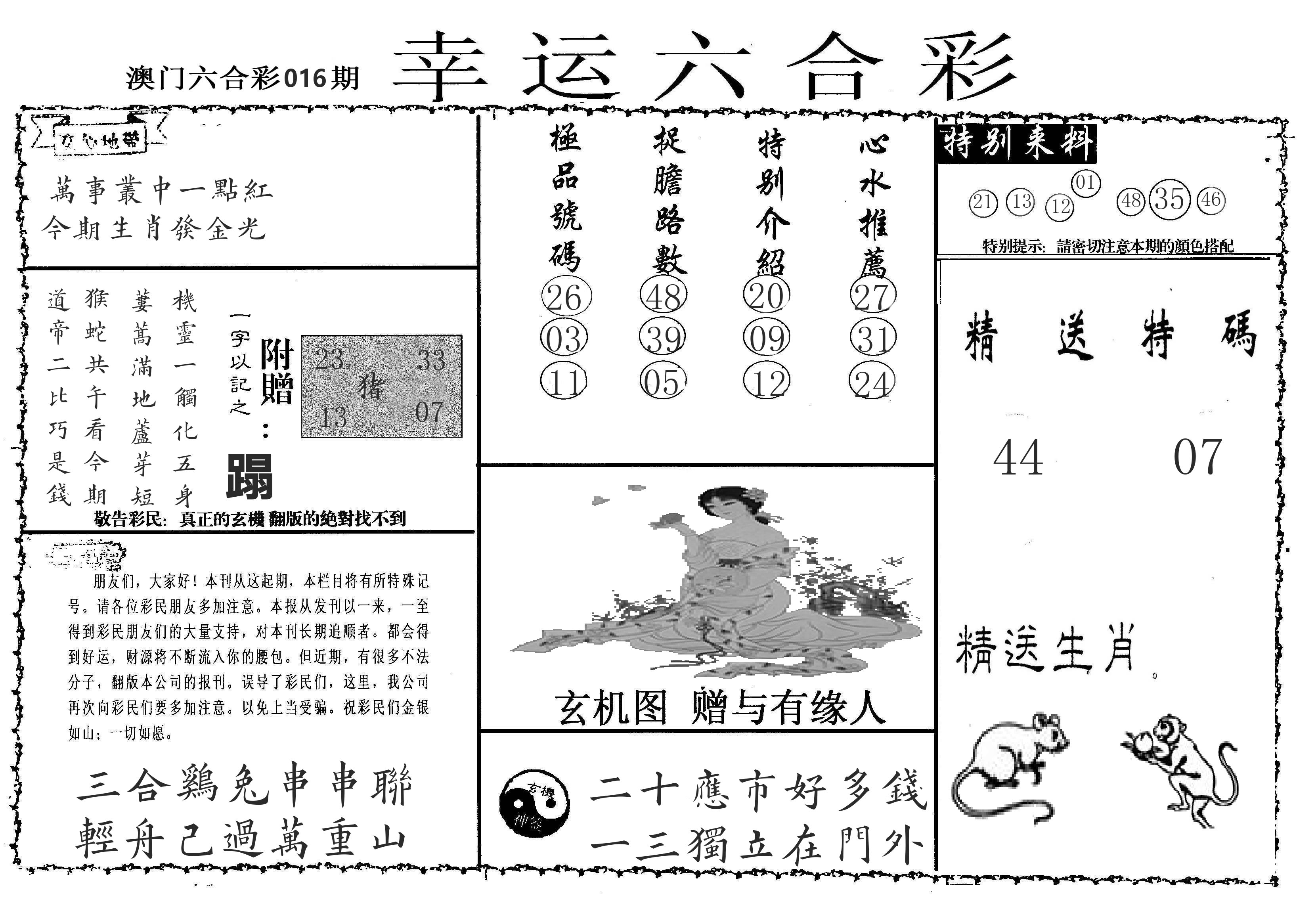 老幸运六合 第16期