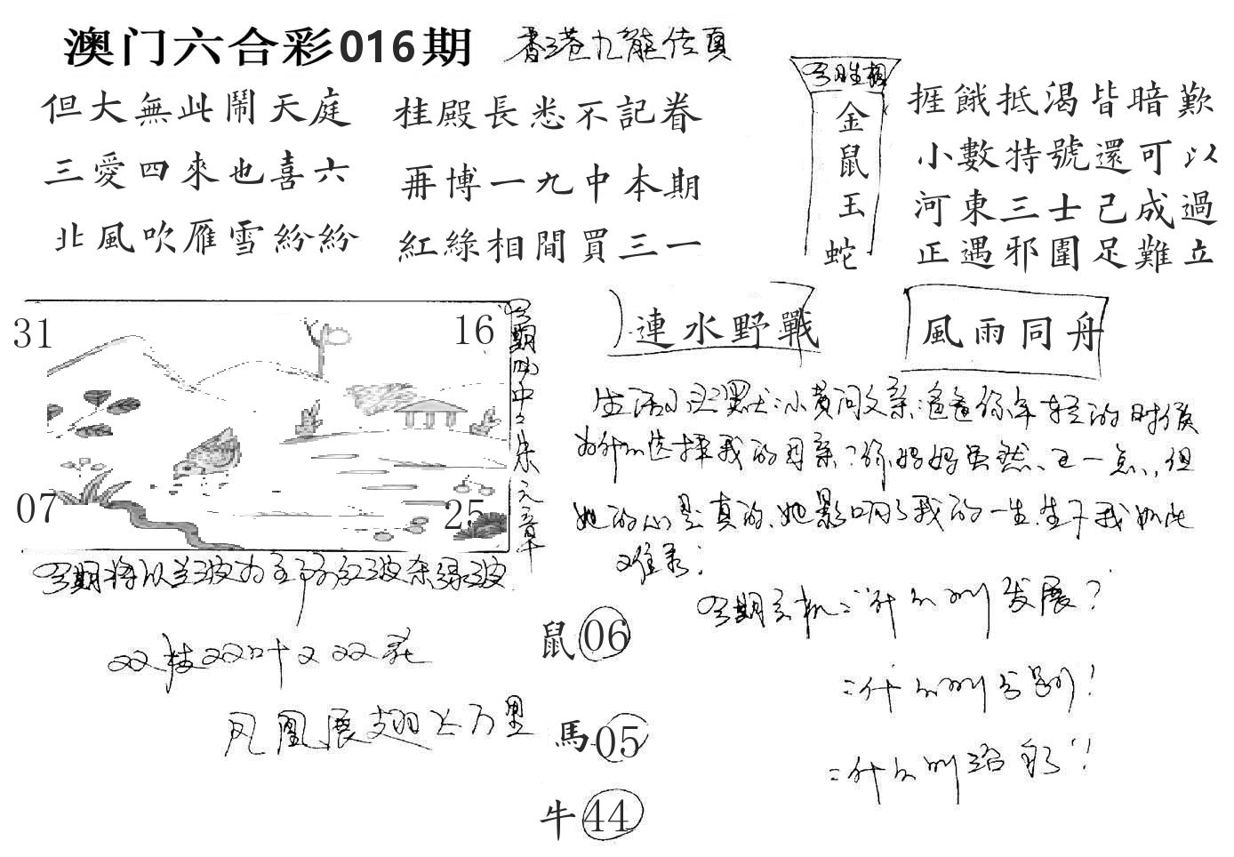 澳门手写九龙 第16期