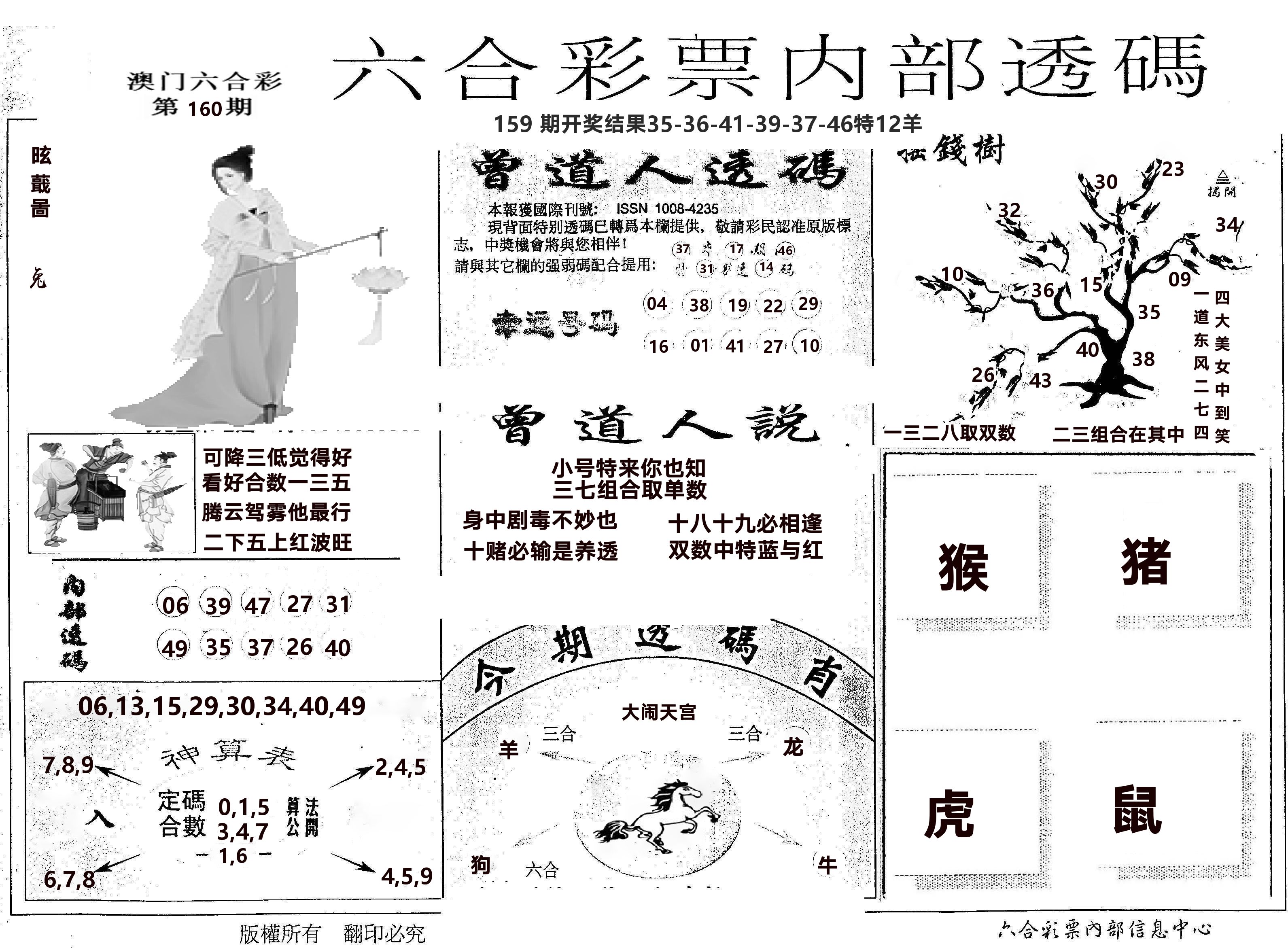 内部透码(信封) 第160期